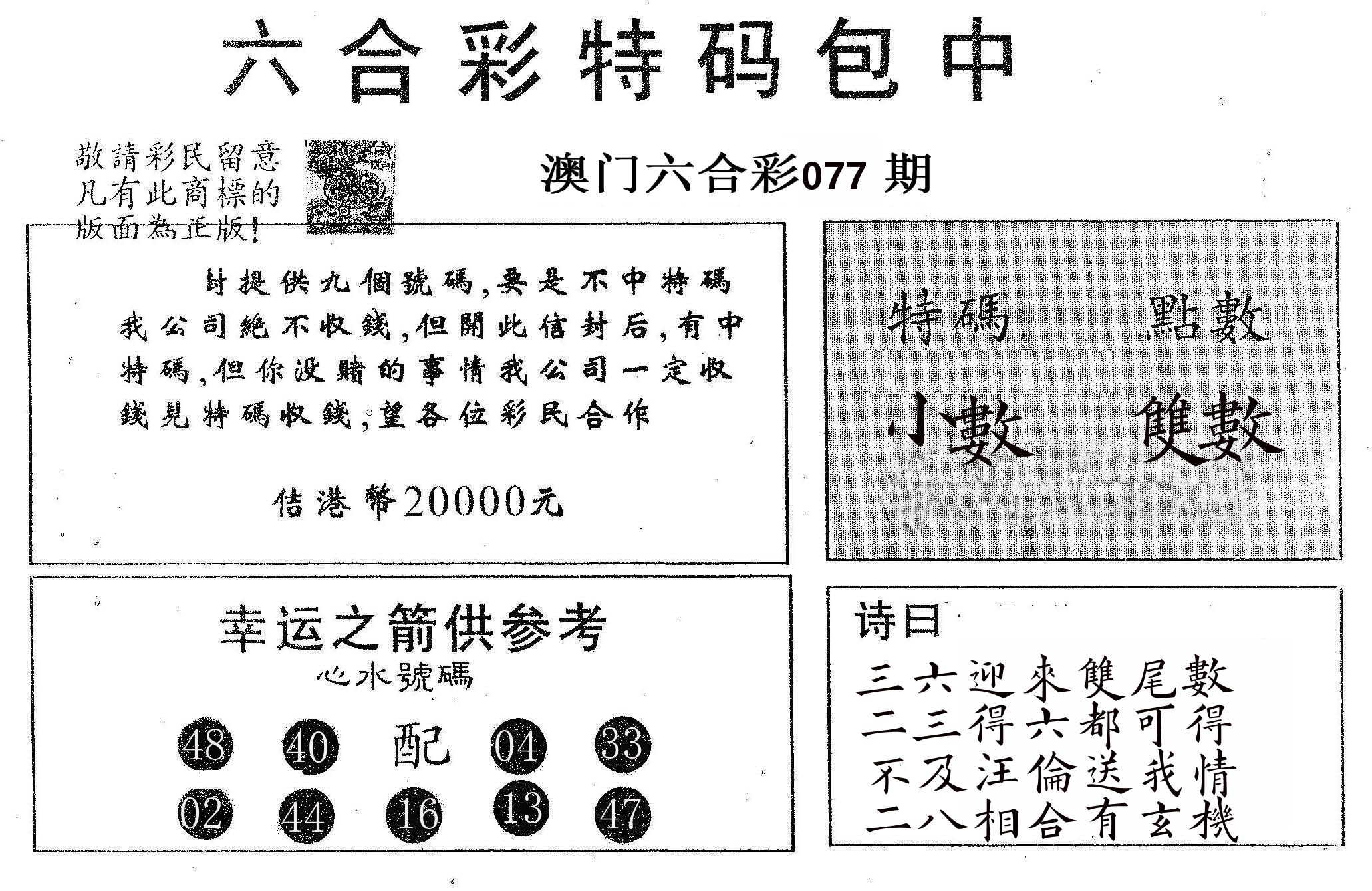 20000包中A 第77期