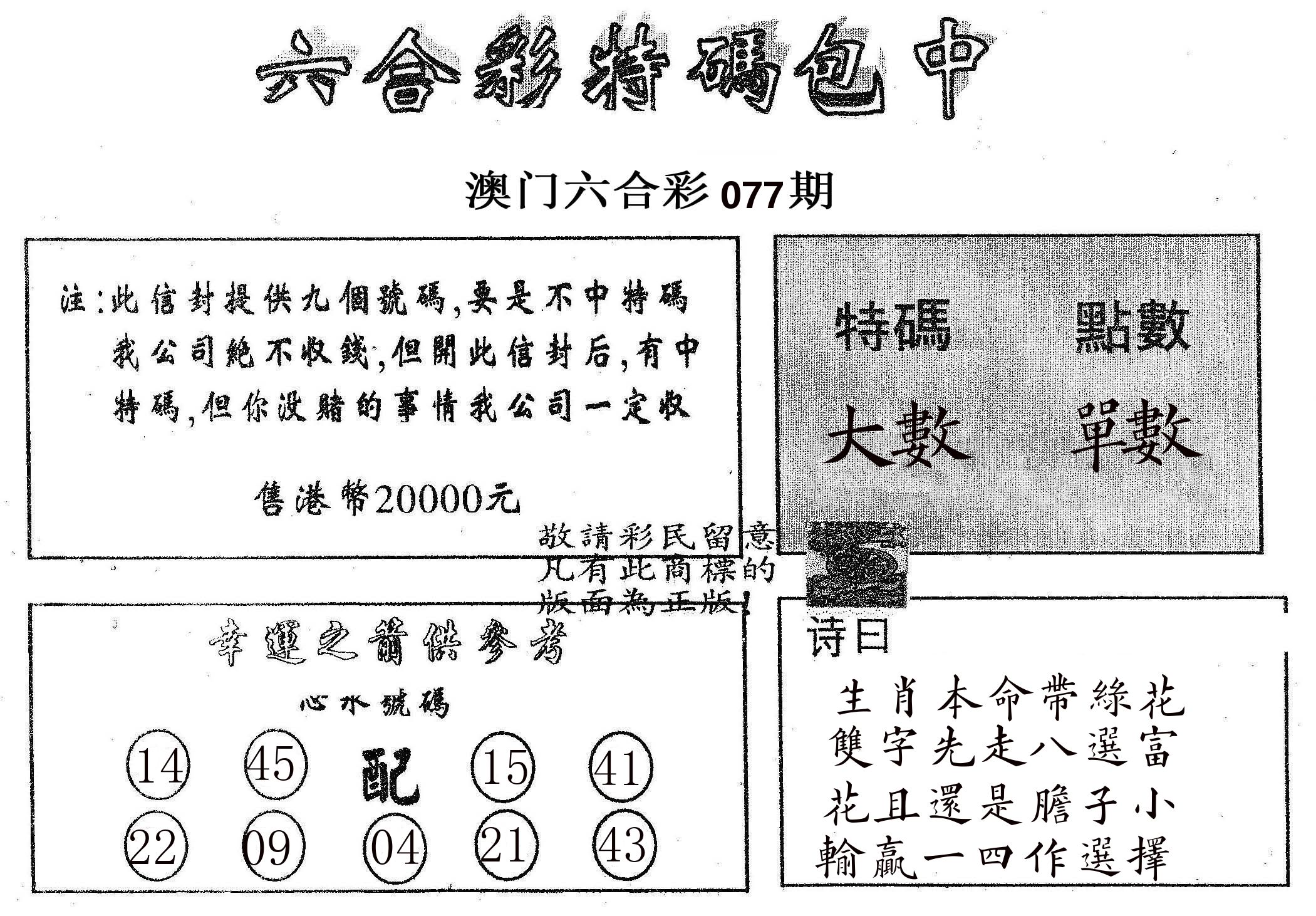 20000包中B 第77期