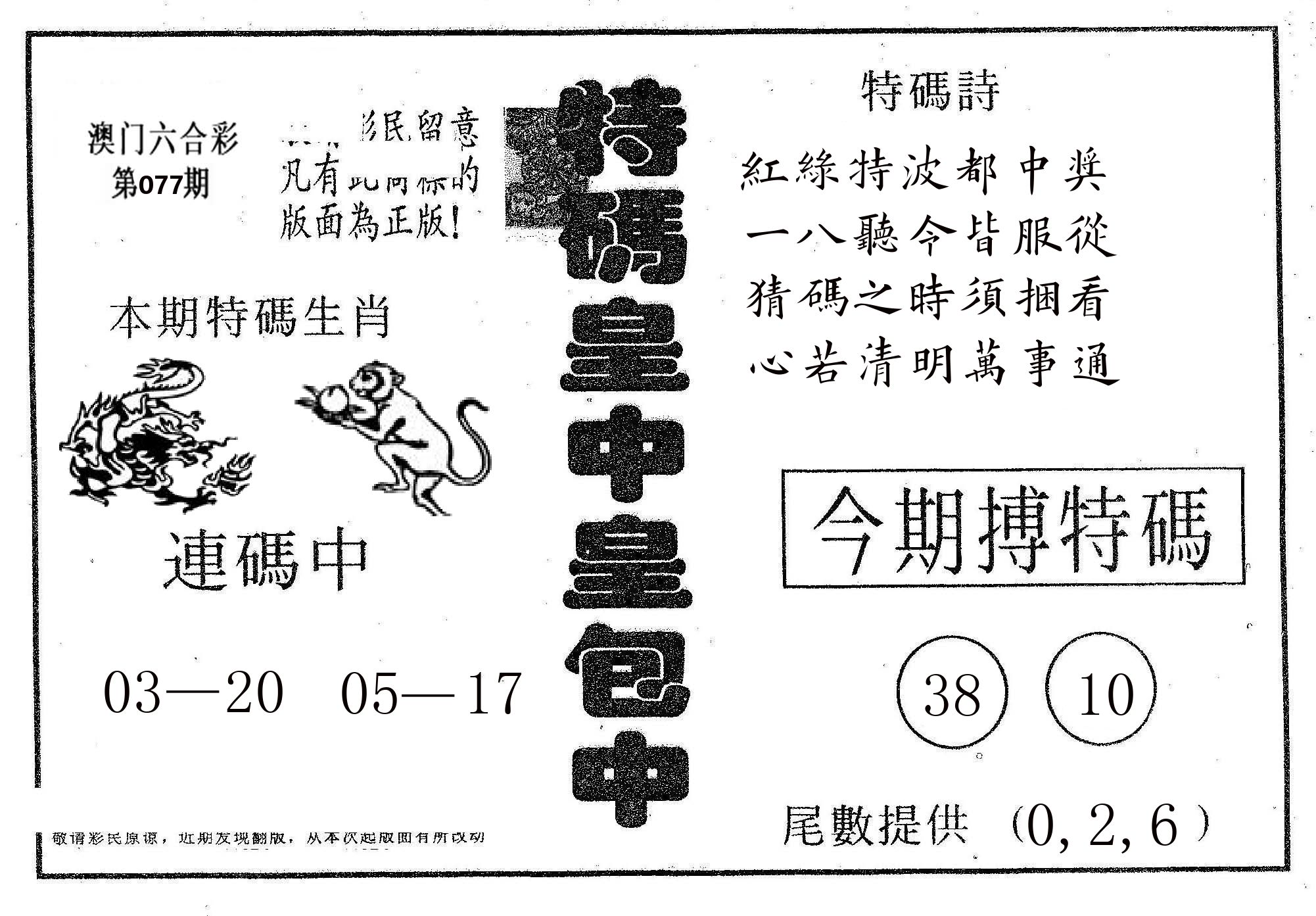 皇中皇A 第77期