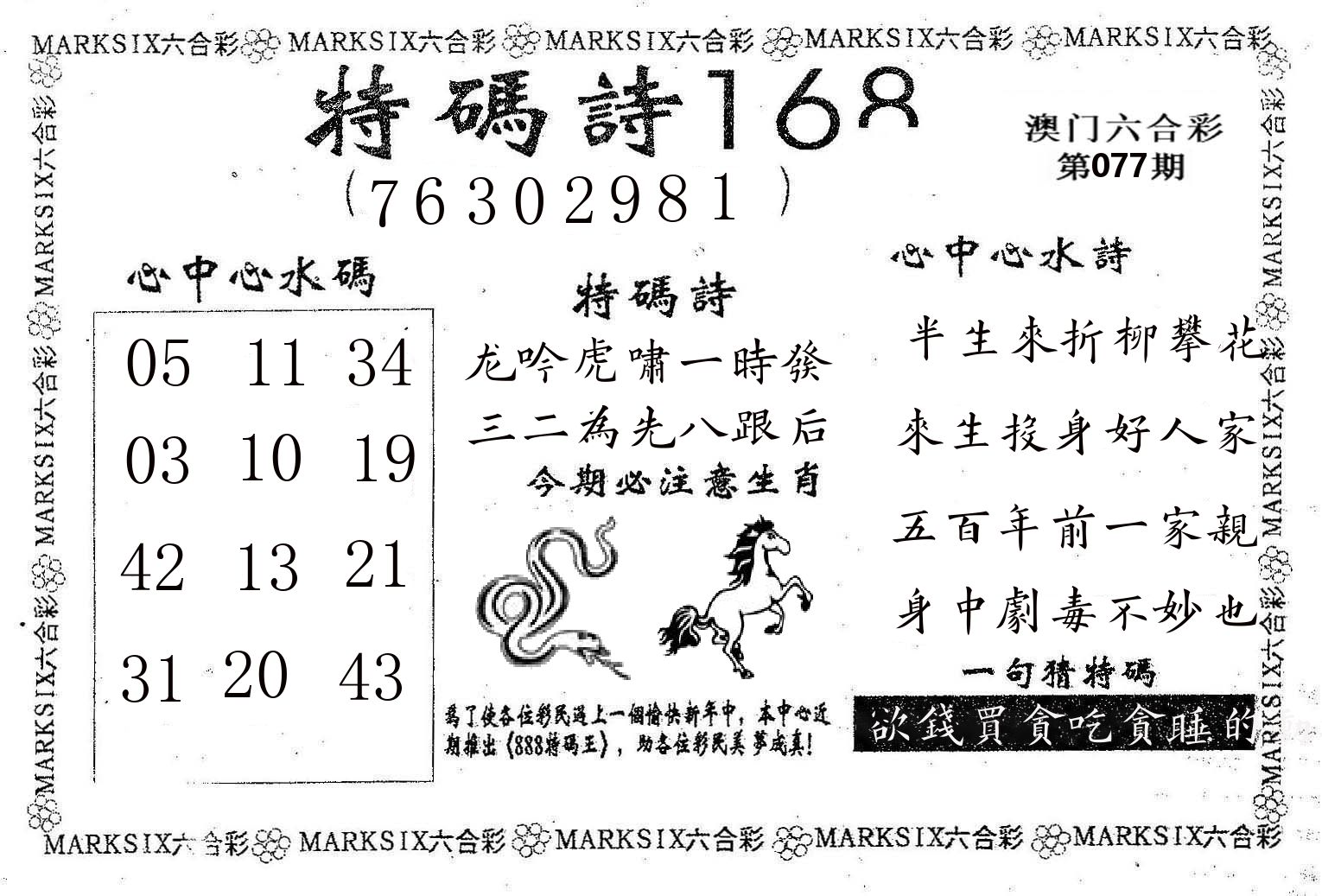 特码诗168 第77期