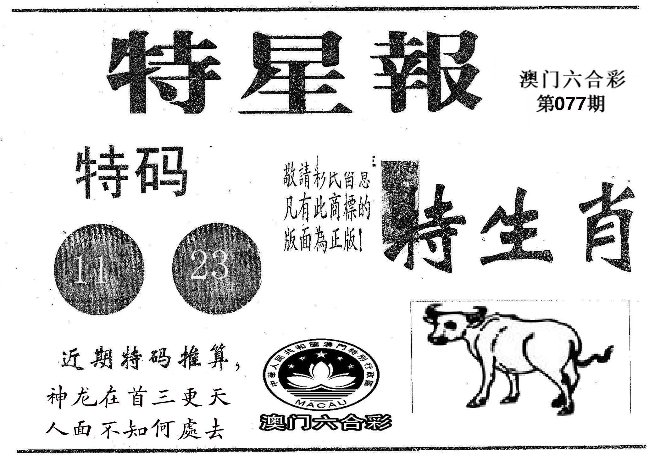 特星报 第77期
