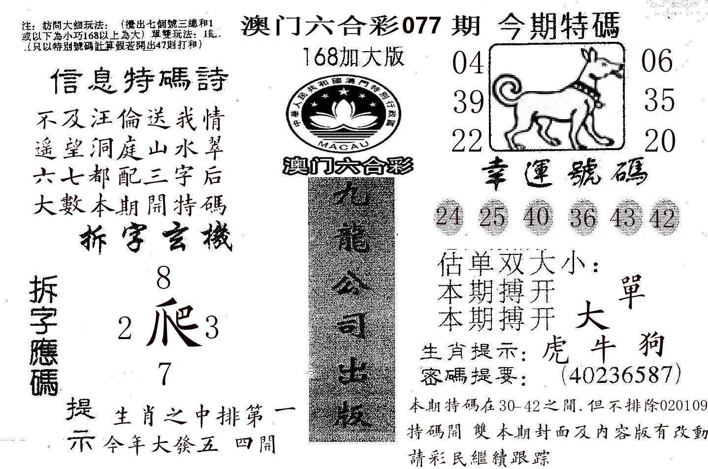 168加大版 第77期