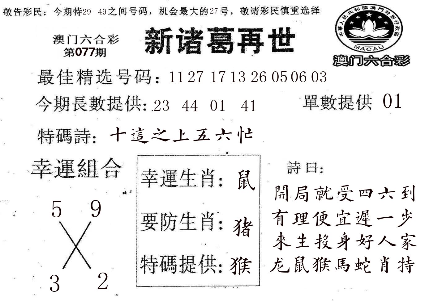 新诸葛 第77期