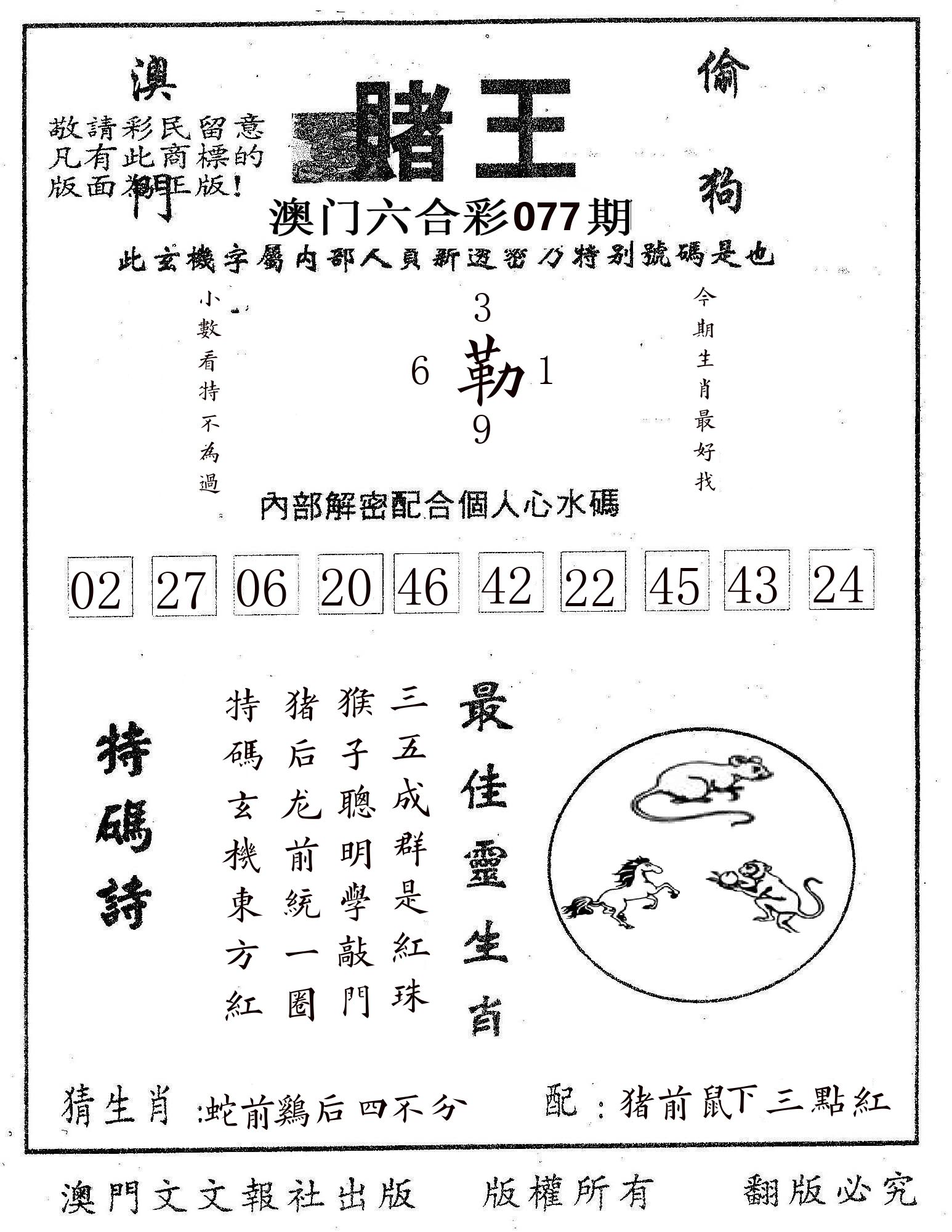 赌王 第77期