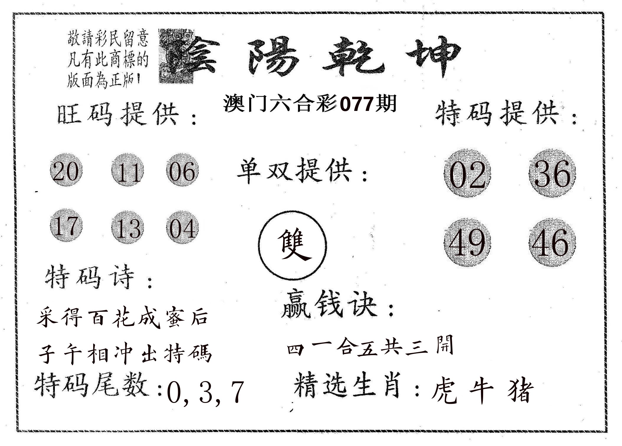 阴阳乾坤 第77期