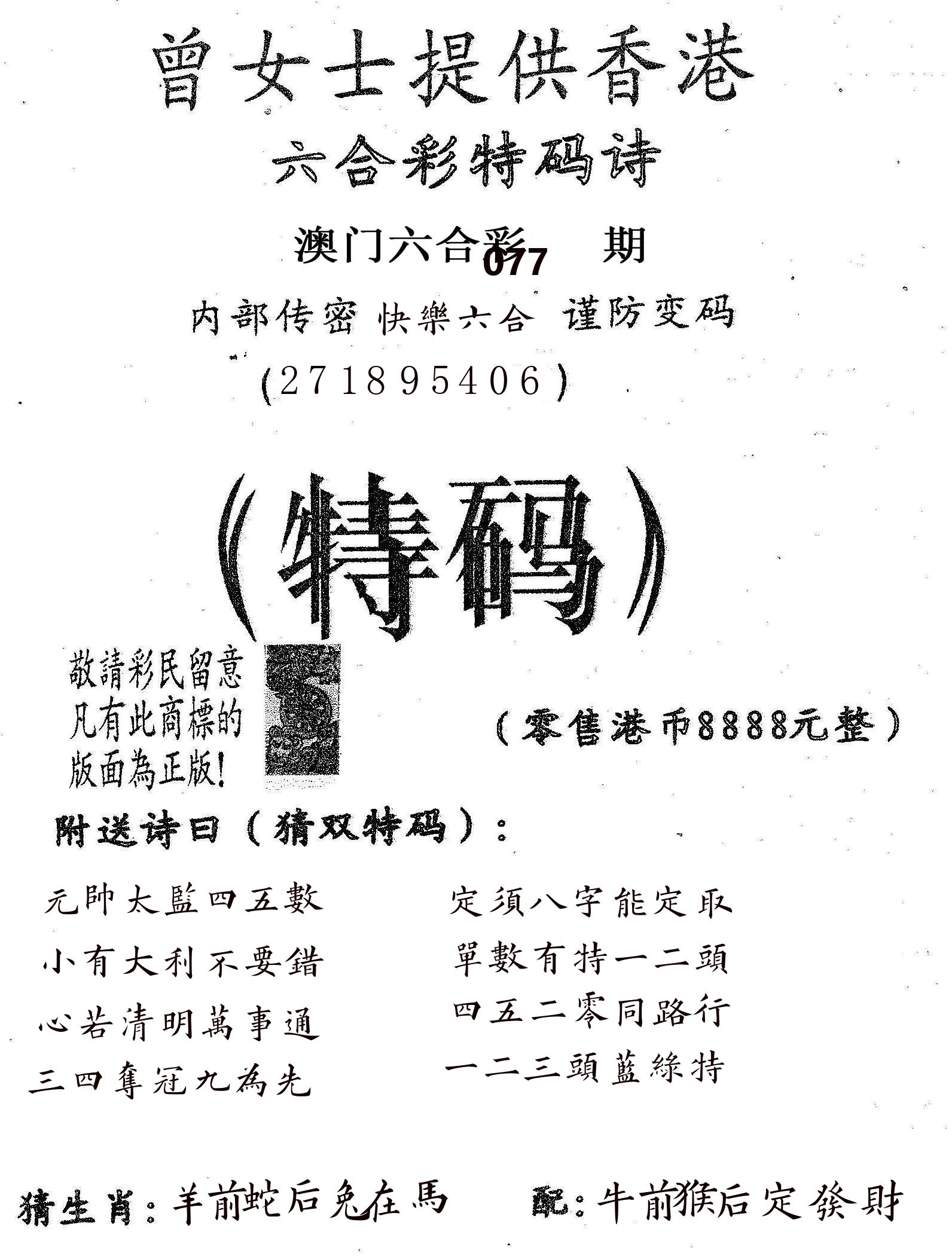 曾女士诗 第77期