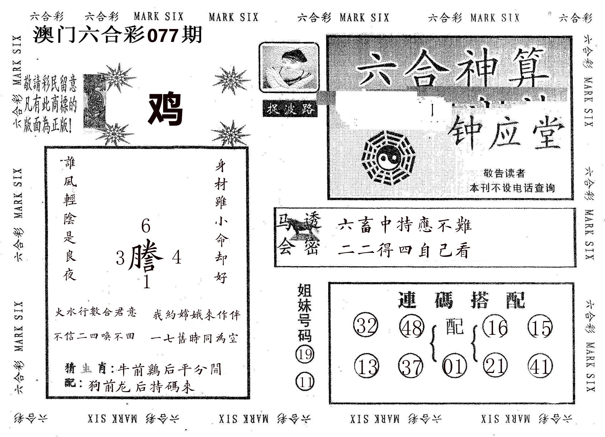钟应堂 第77期