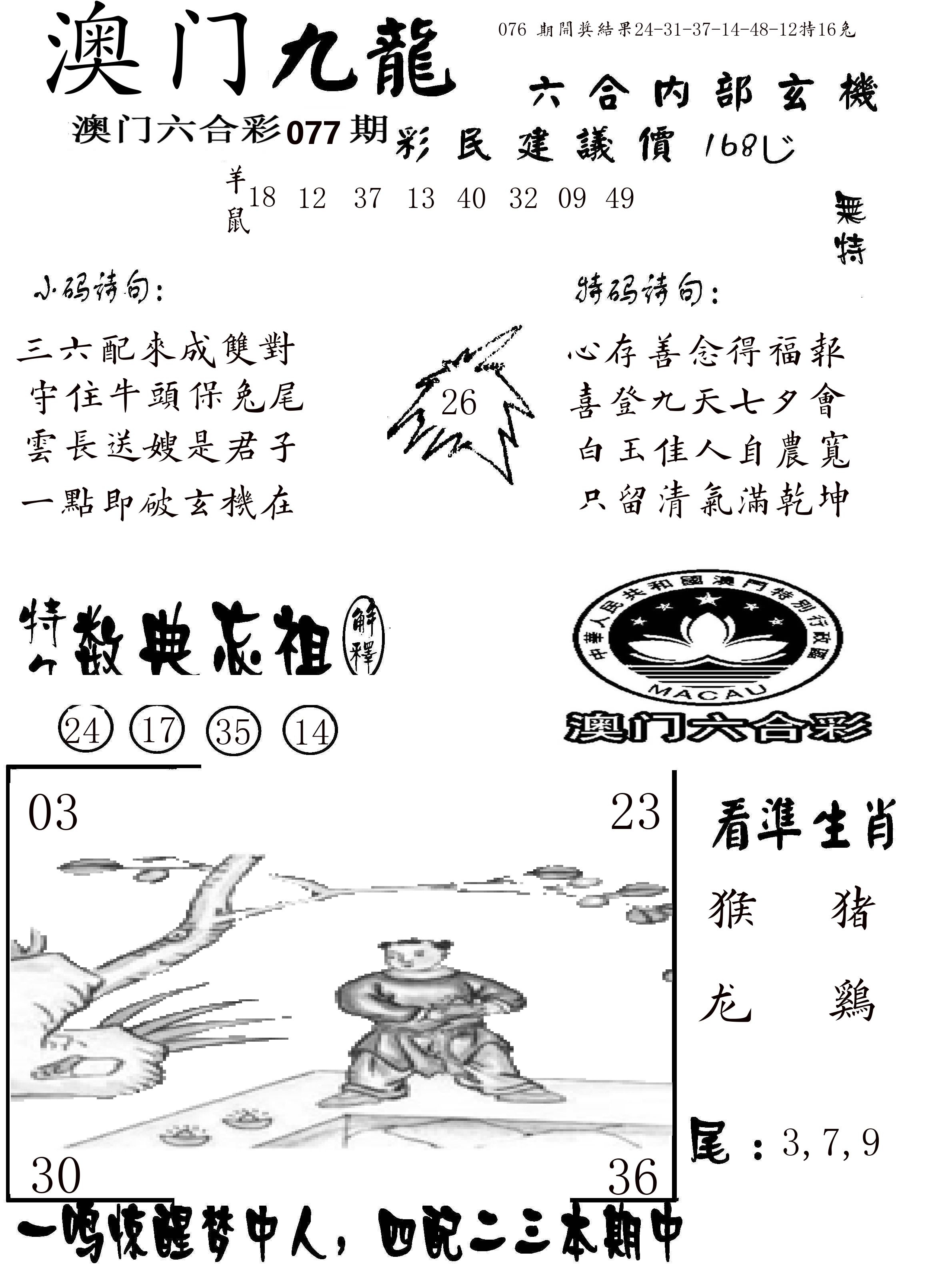 澳门传真1 第77期