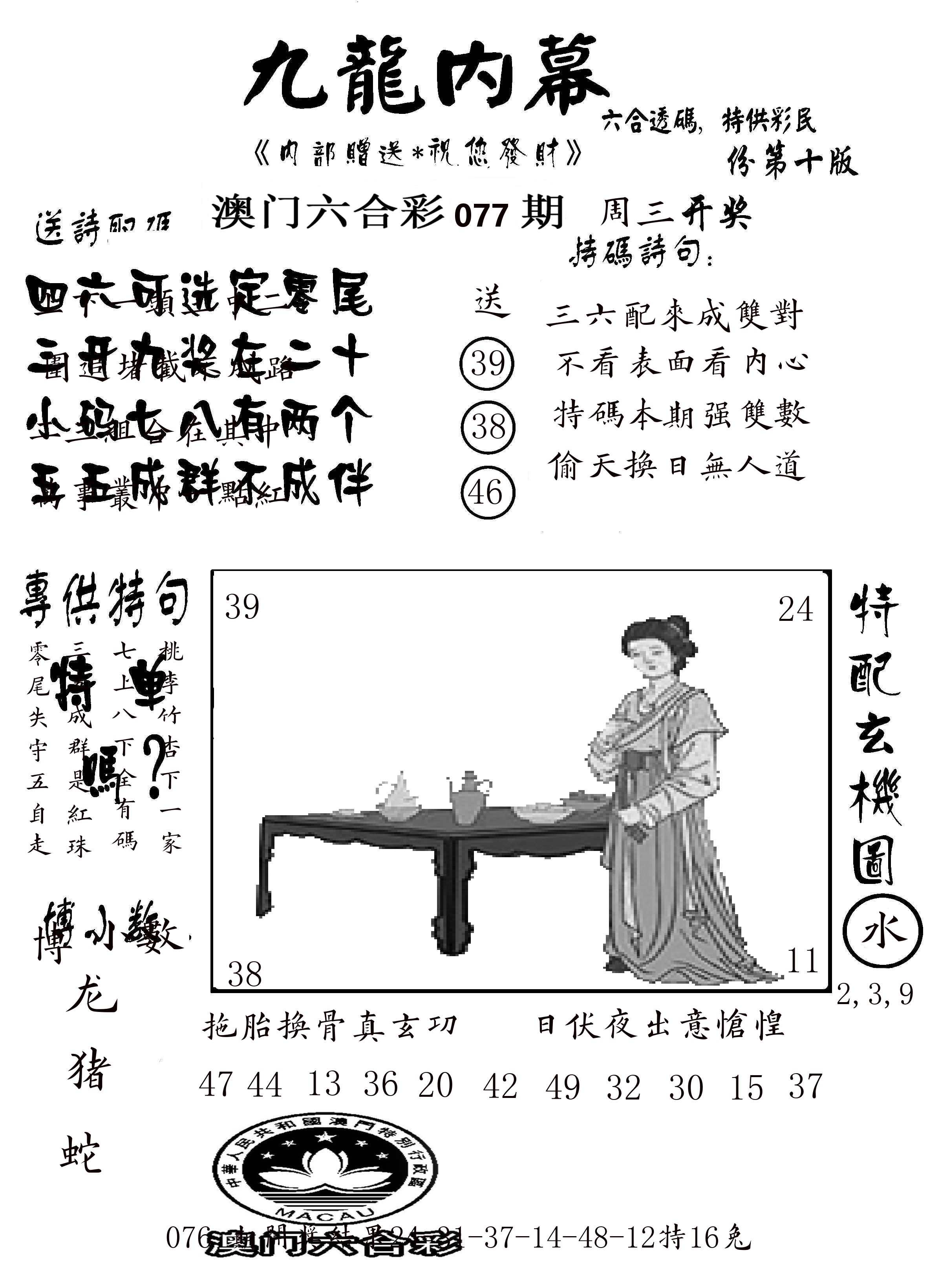 澳门传真2 第77期