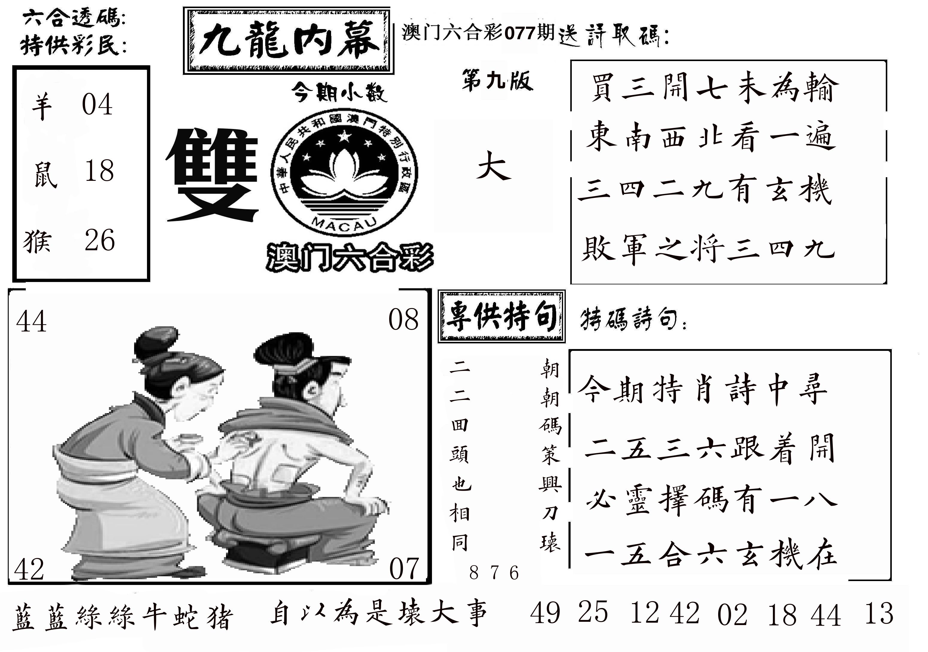 澳门传真3 第77期