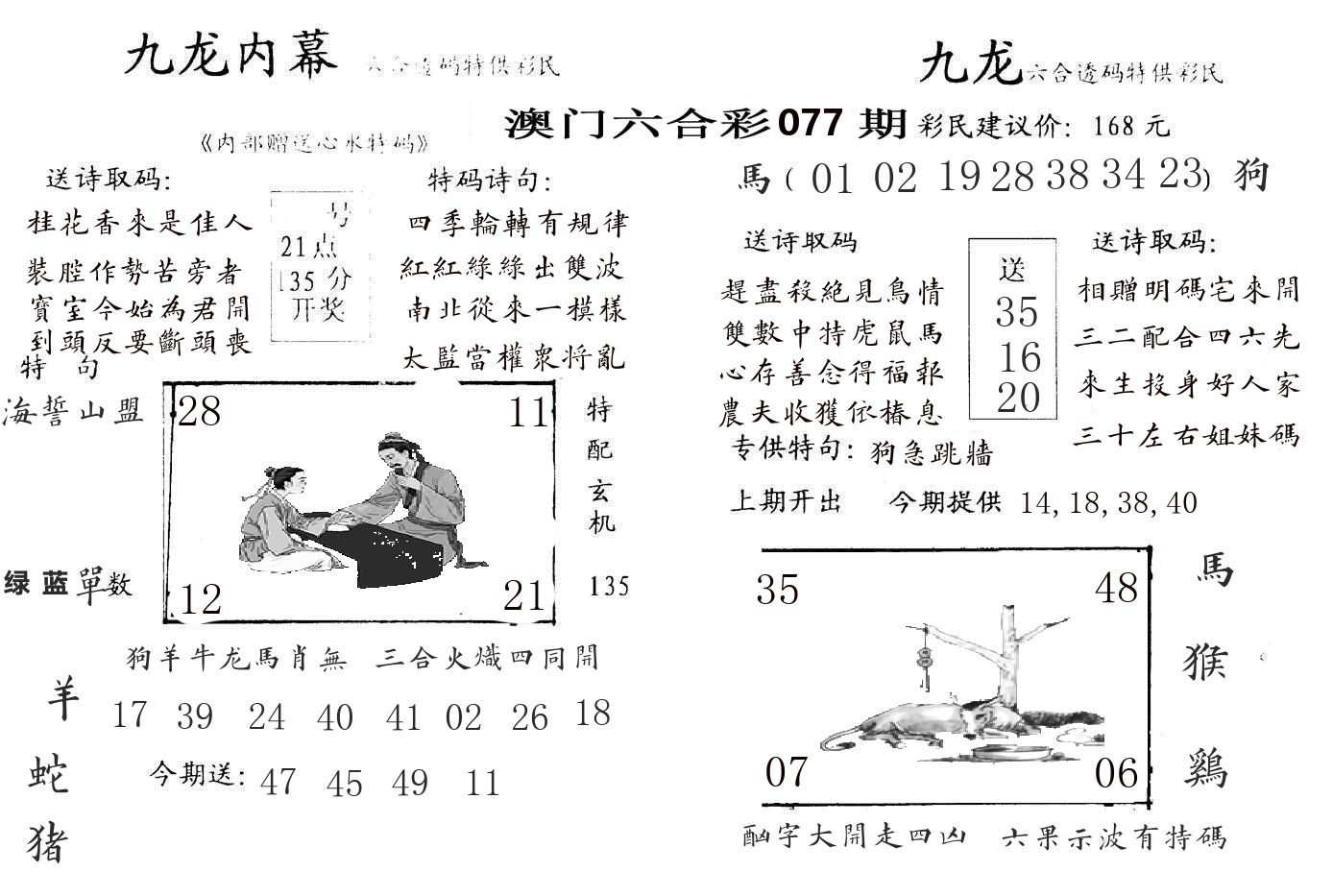 九龙内幕 第77期