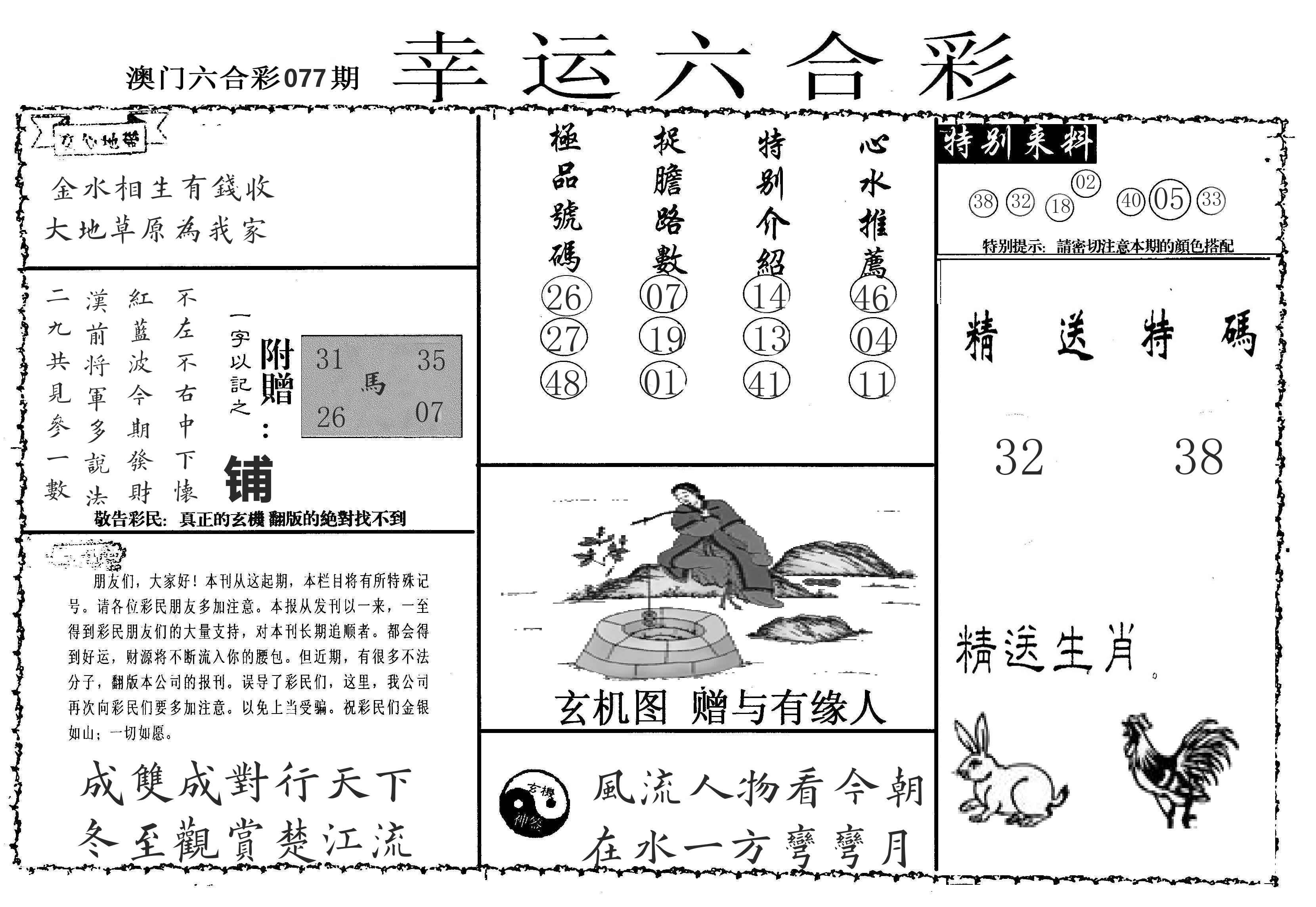 老幸运六合 第77期