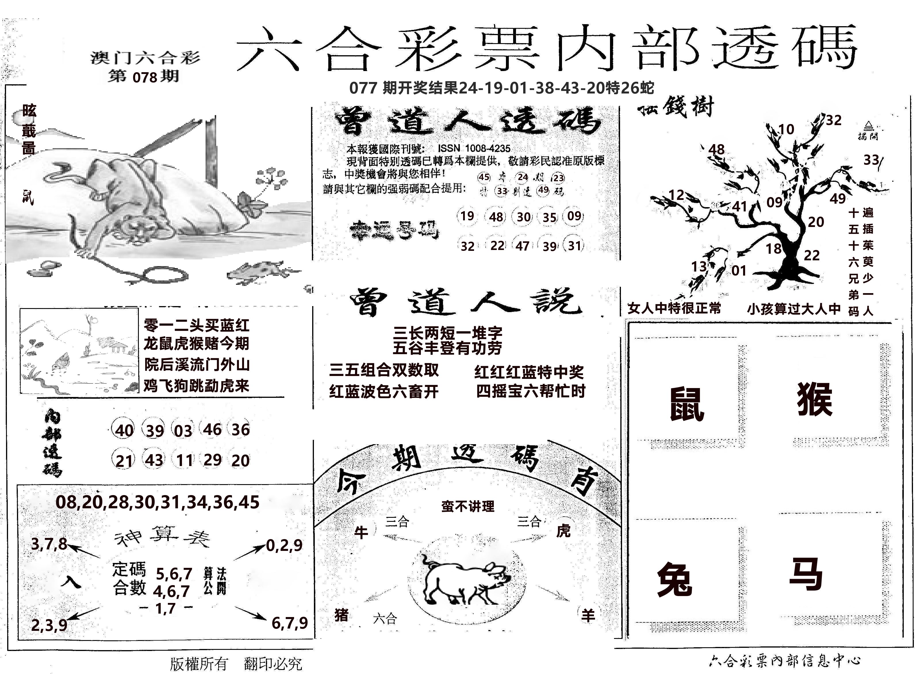 内部透码(信封) 第78期
