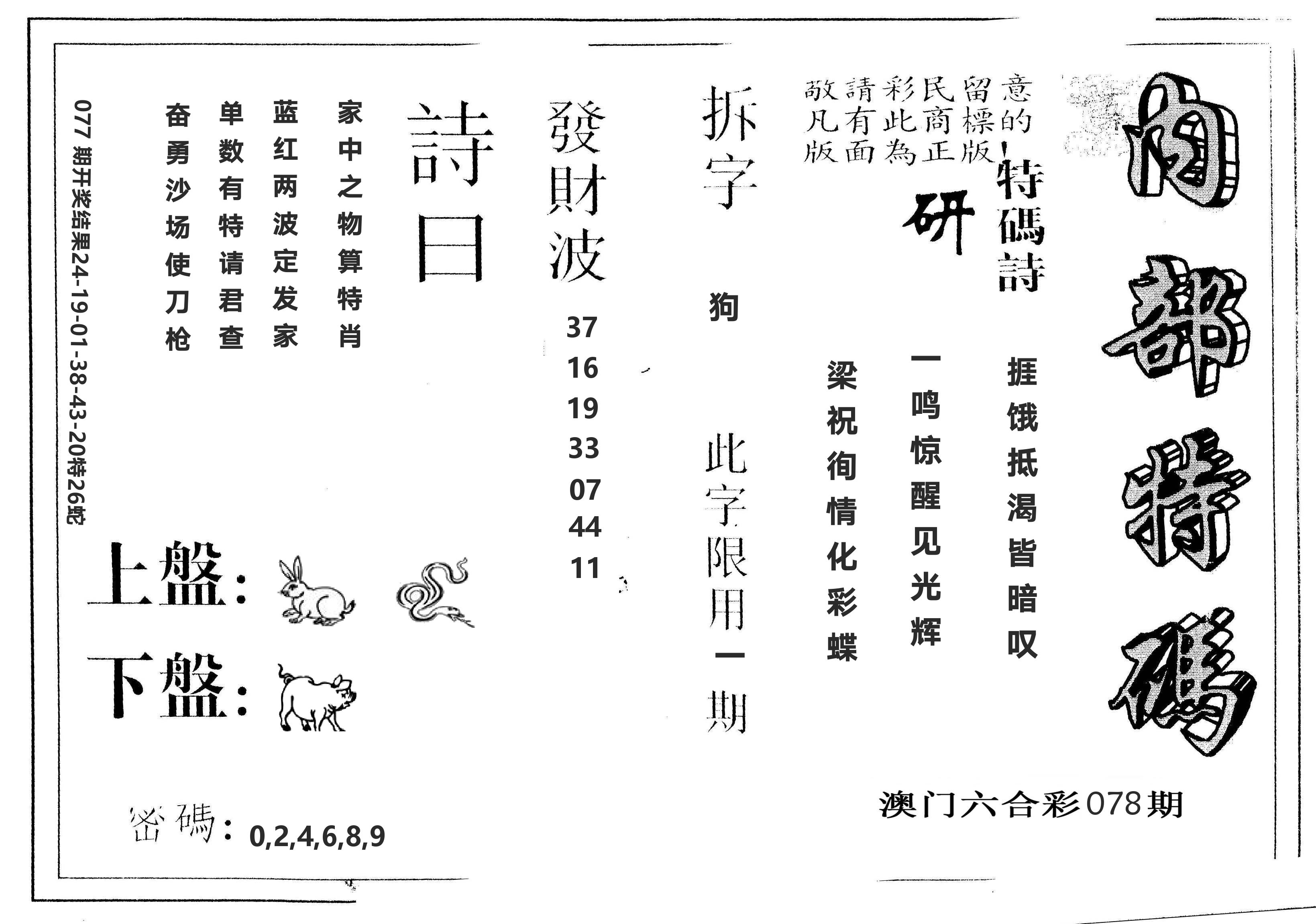 另版内部特码 第78期