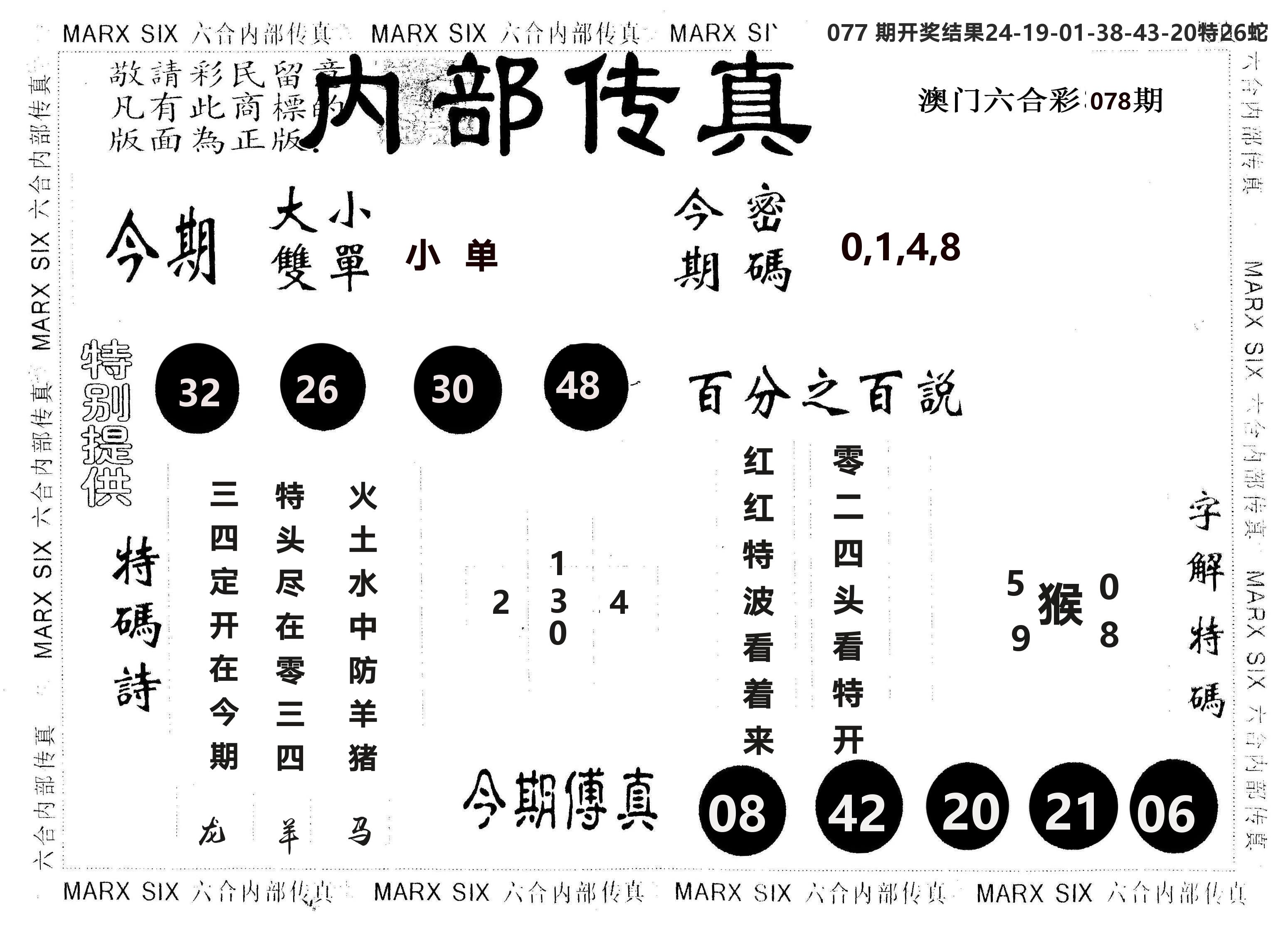 另版内部传真 第78期