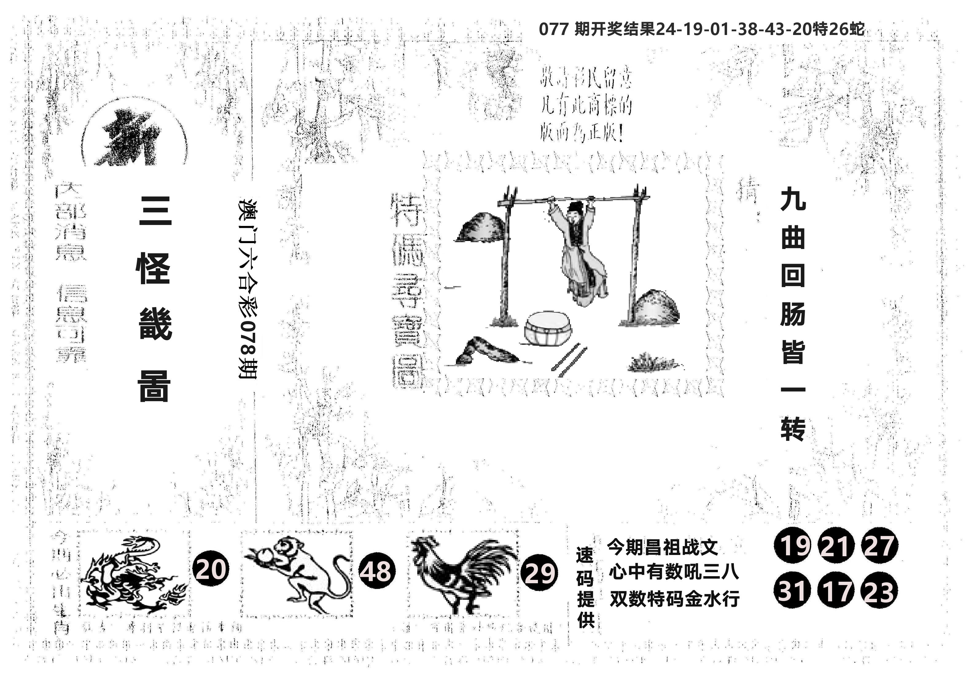 另版新三怪 第78期