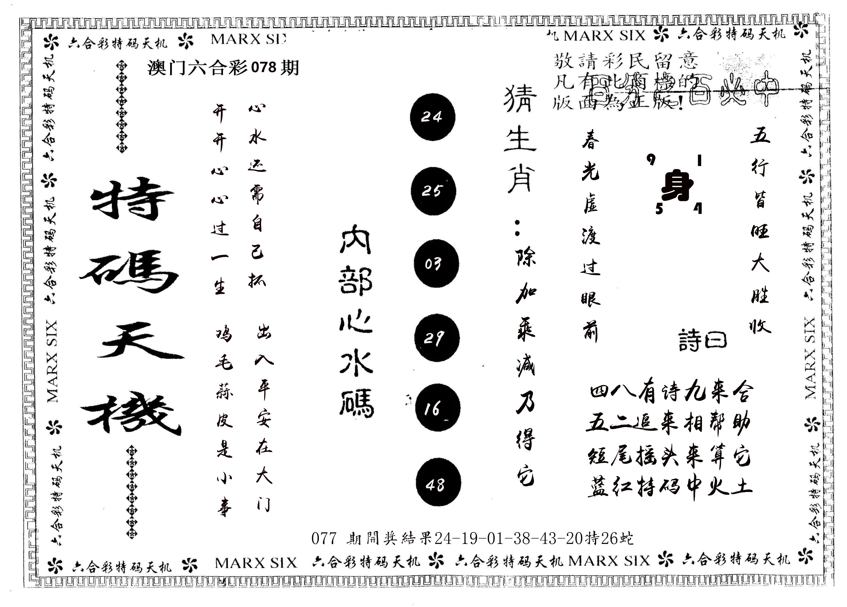 另版特码天机 第78期