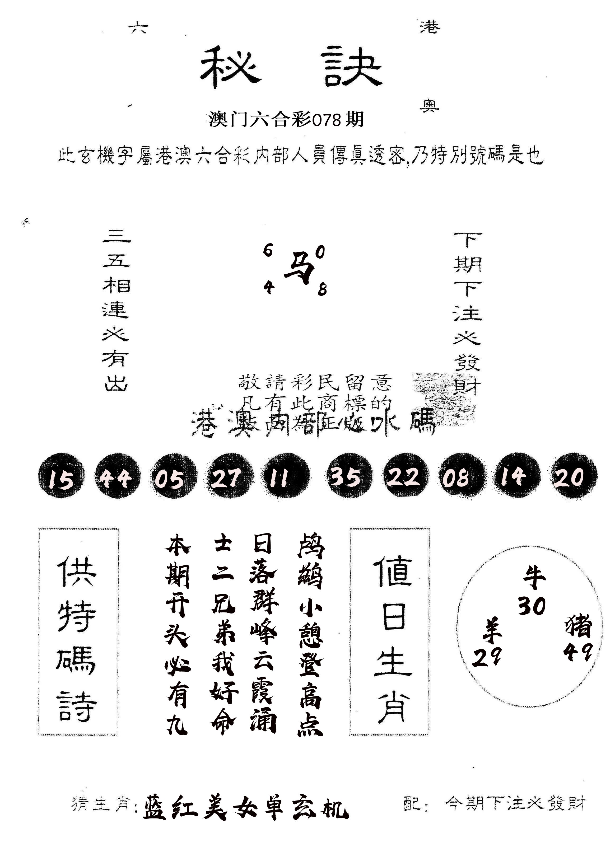 另版秘诀 第78期