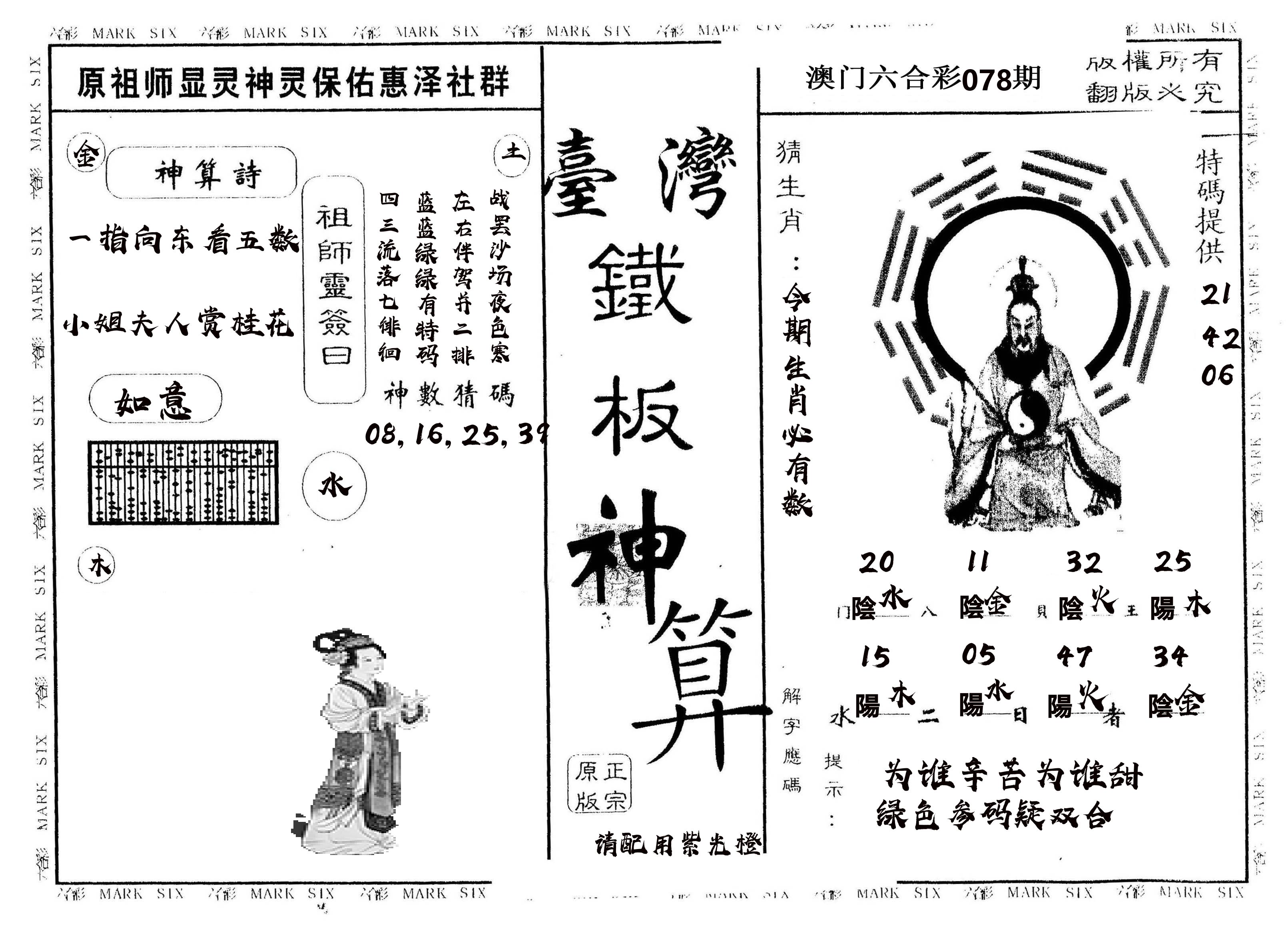 另版台湾铁板 第78期