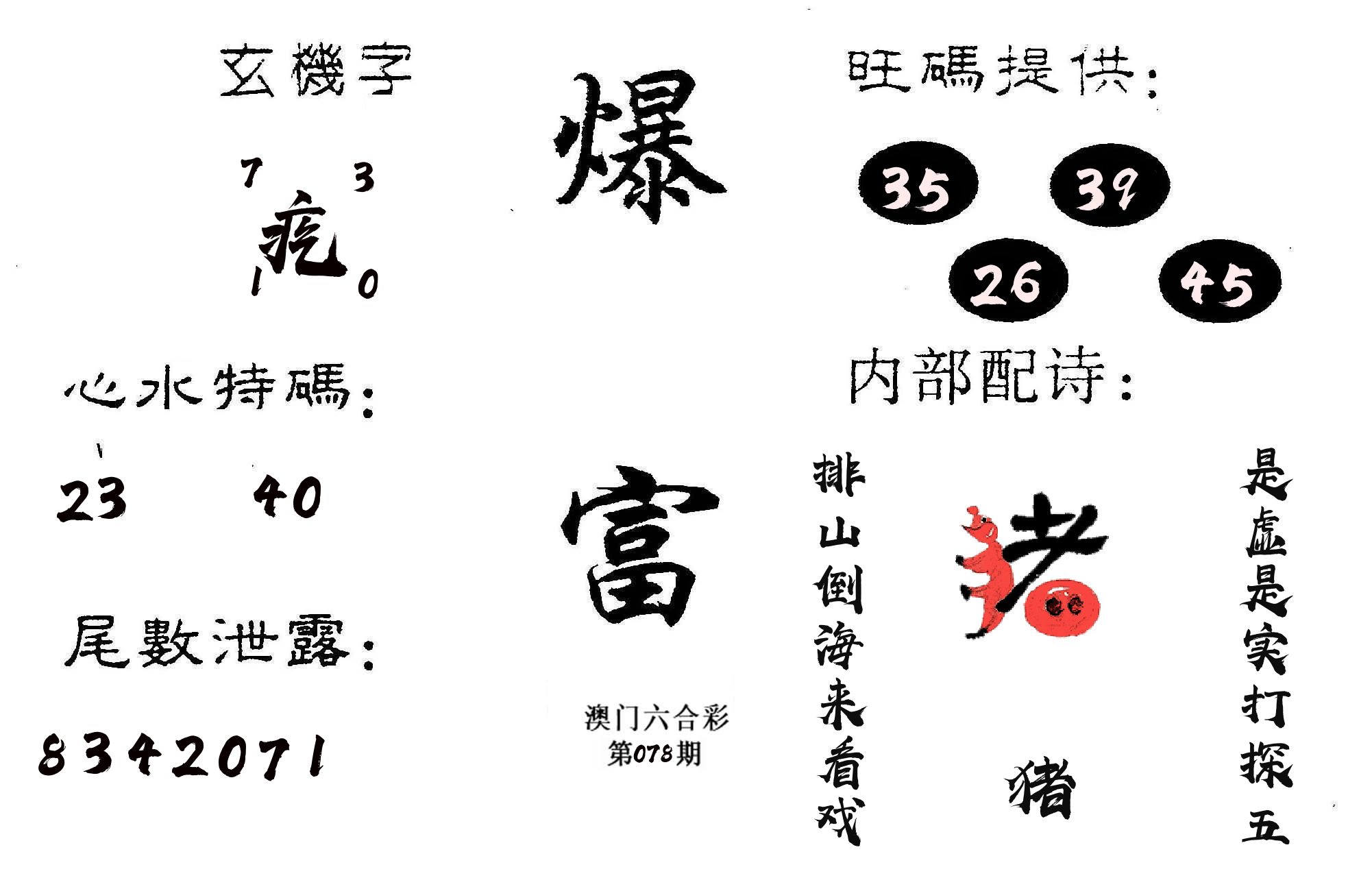 爆富 第78期