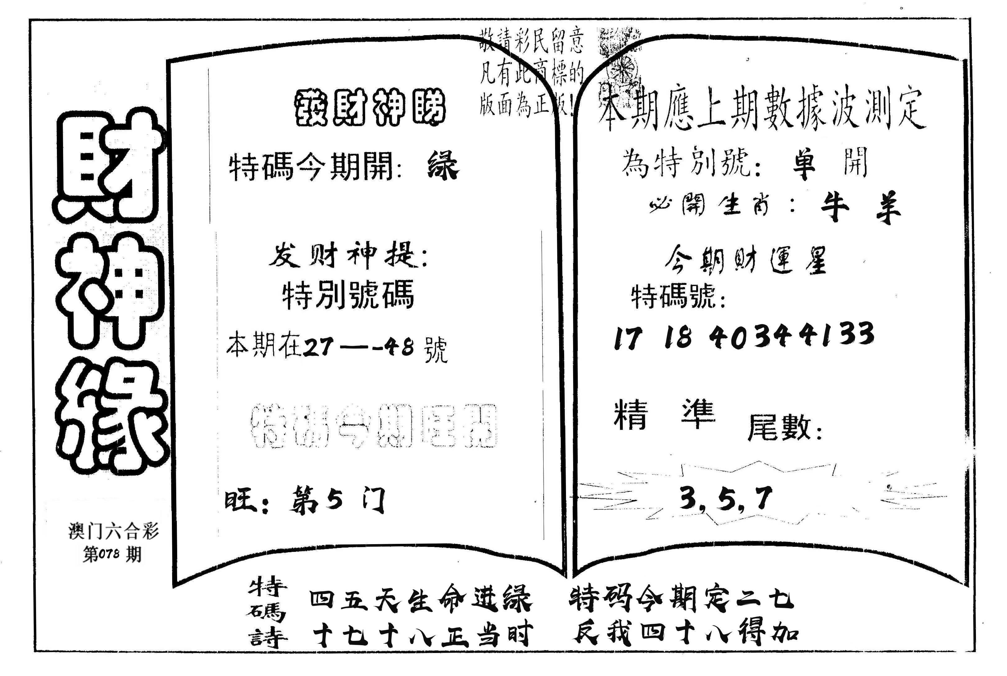 财神缘 第78期
