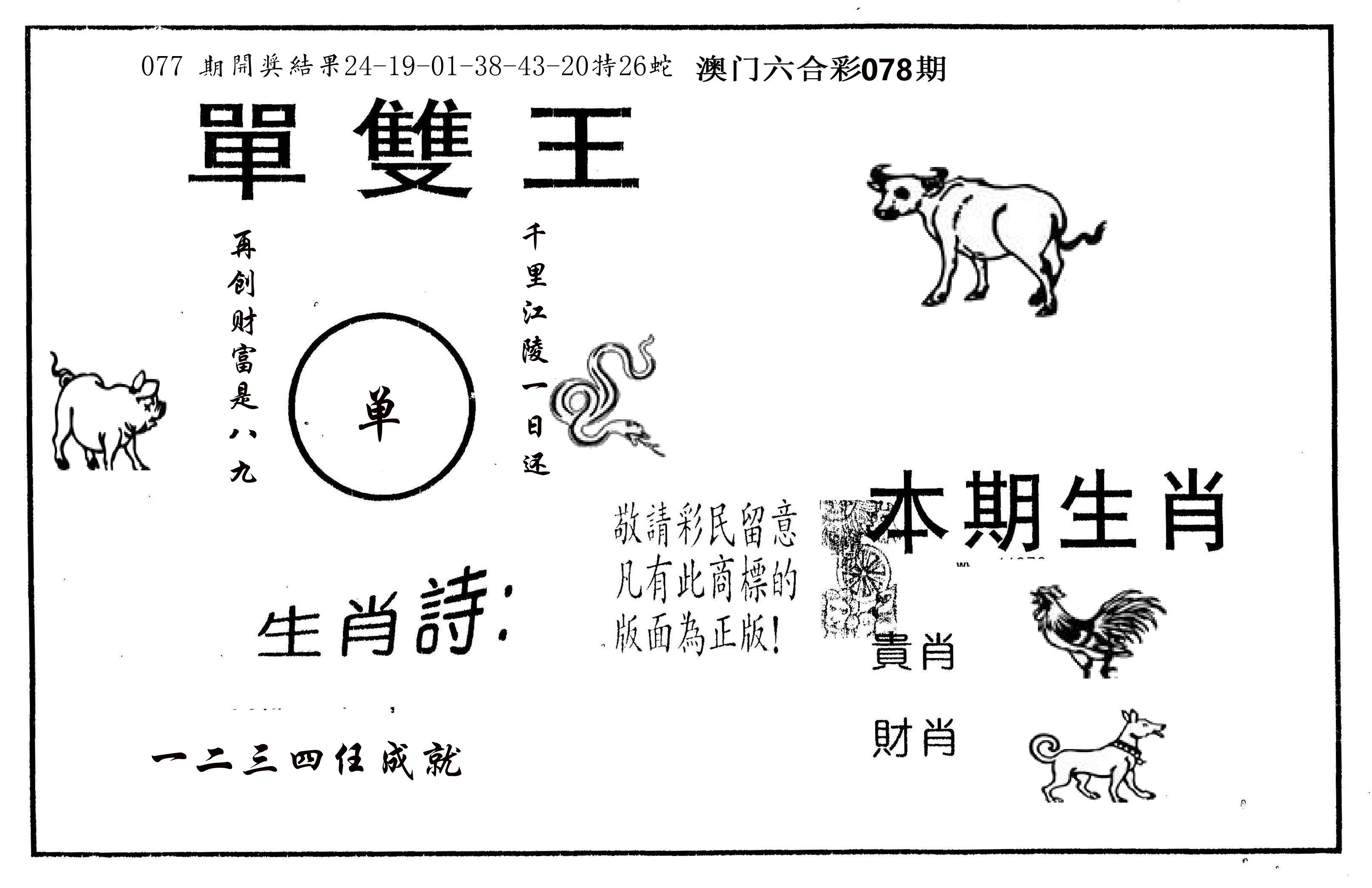 单双王A 第78期