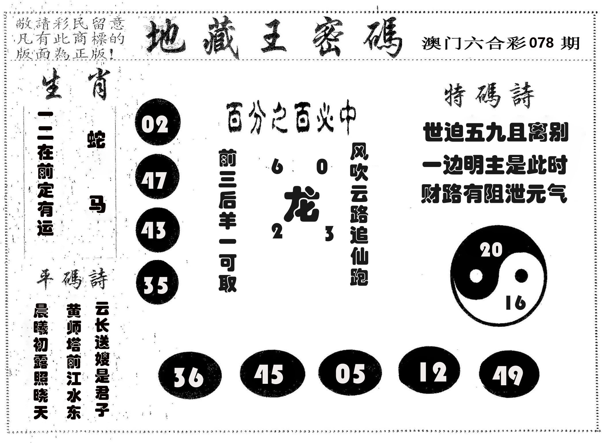地藏王密码 第78期