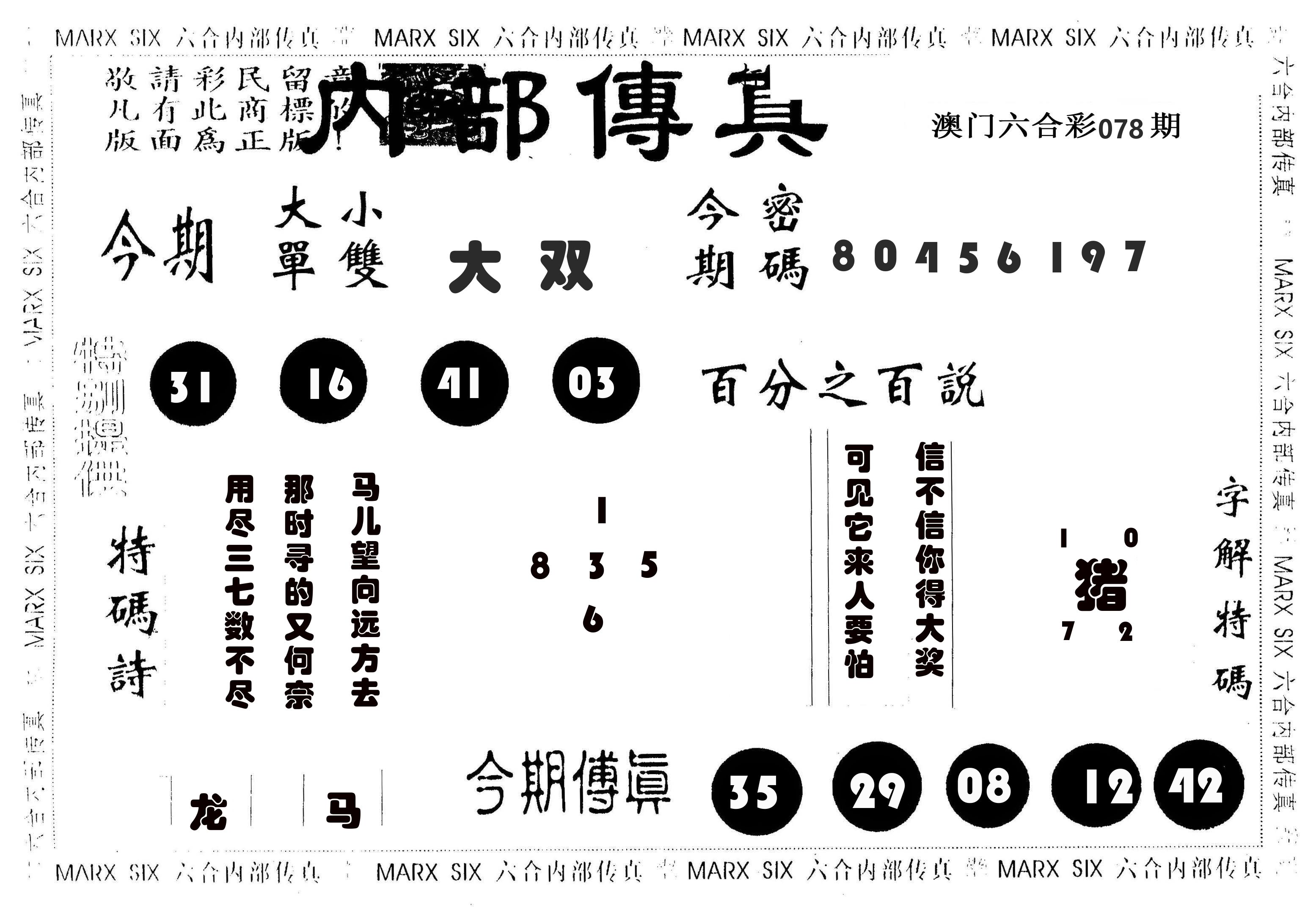 内部传真 第78期