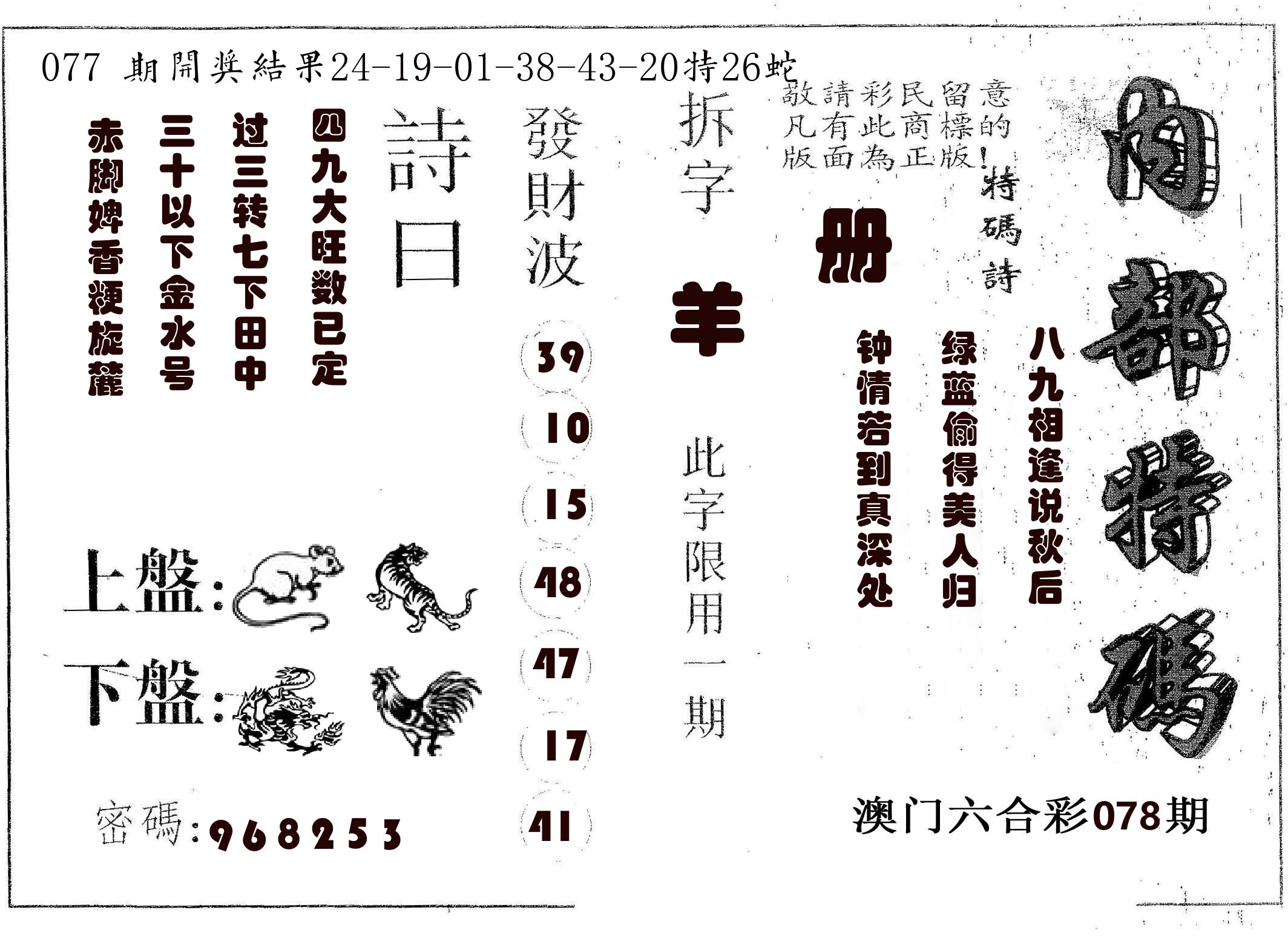 内部特码 第78期