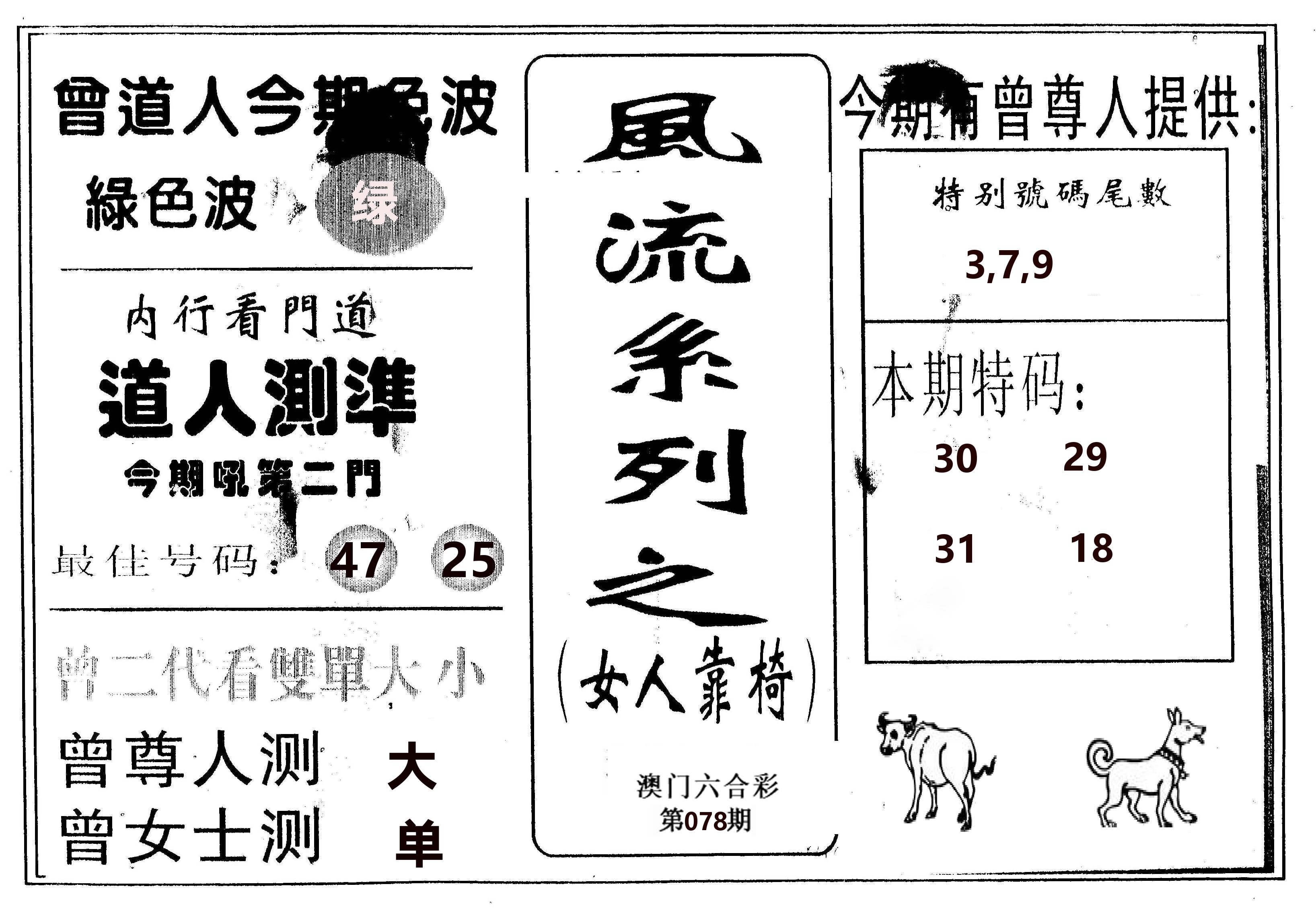 风流系列-3 第78期