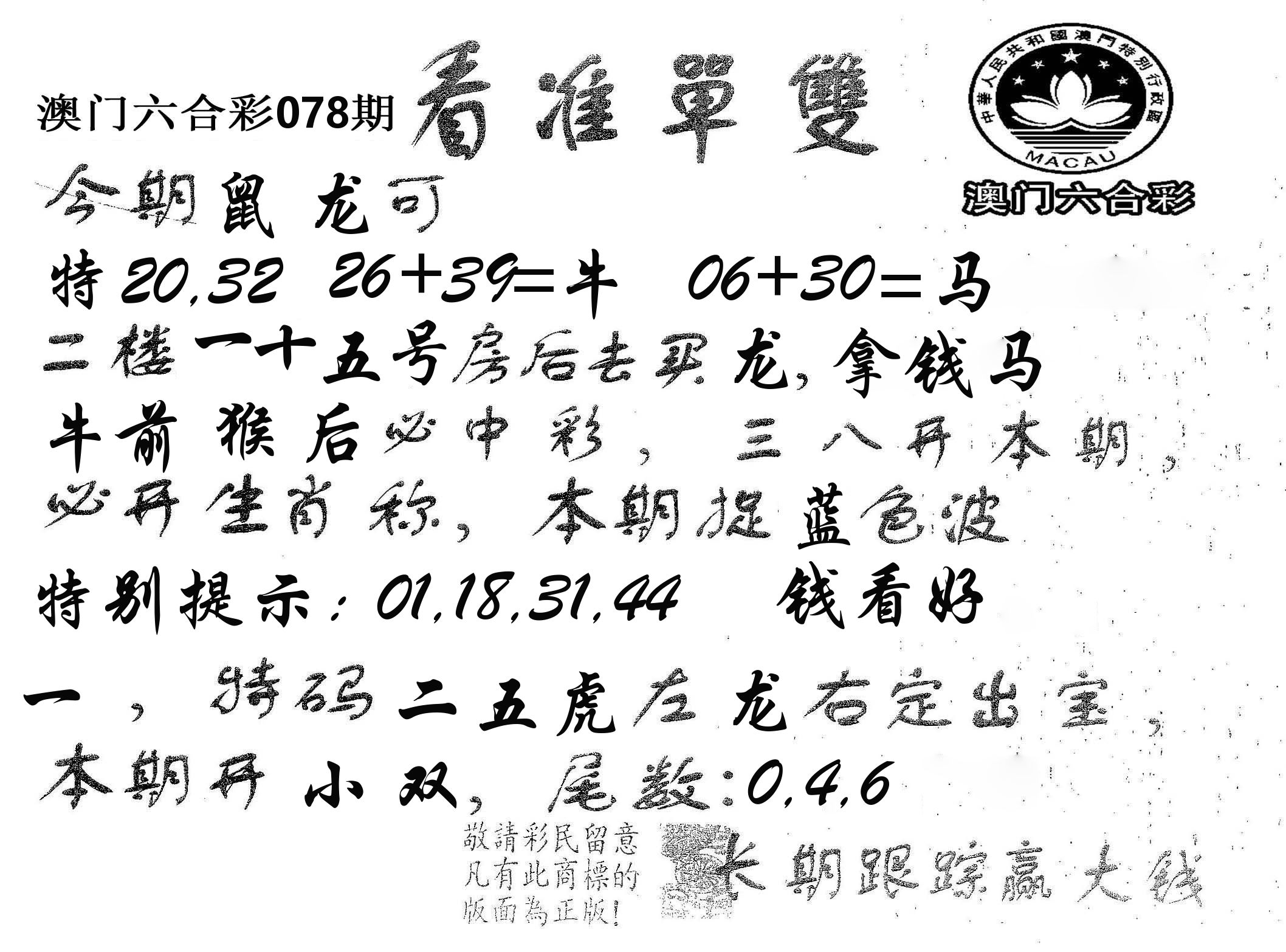 看准单双 第78期