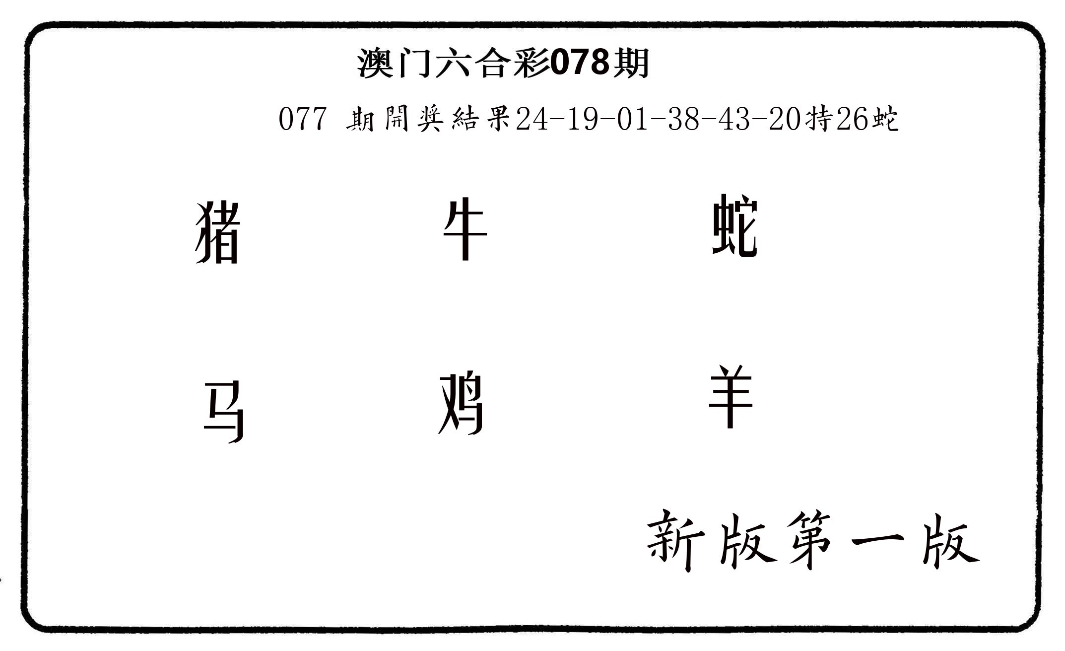 六肖中特 第78期