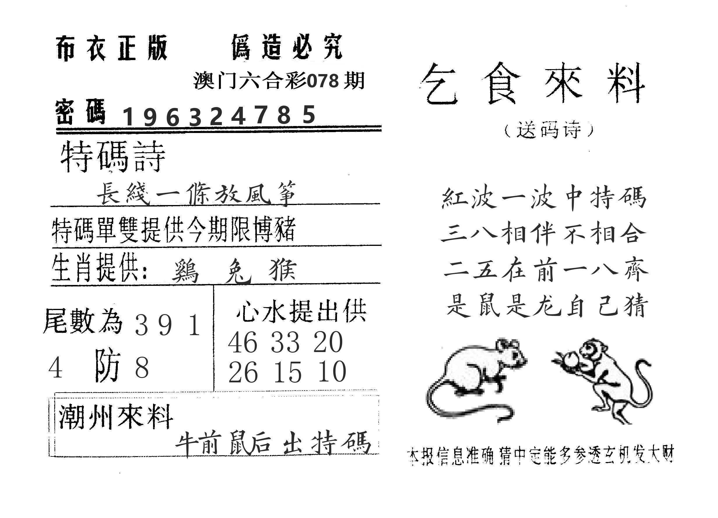 乞食来料 第78期