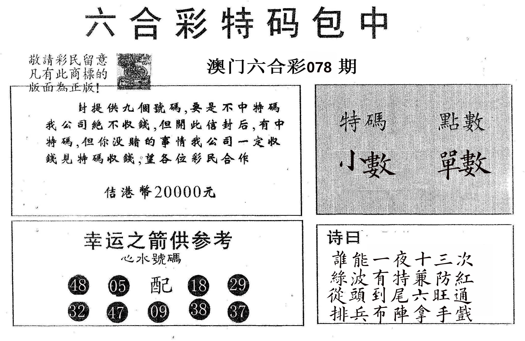 20000包中A 第78期