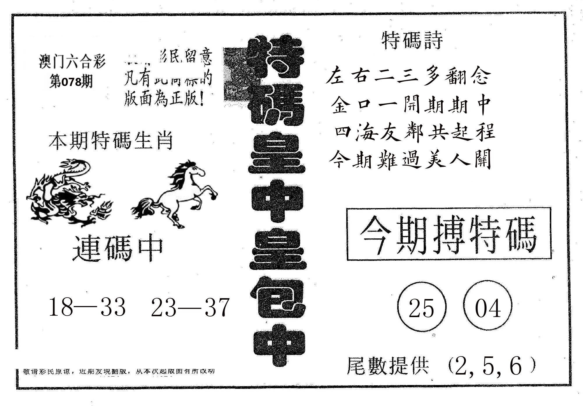 皇中皇A 第78期