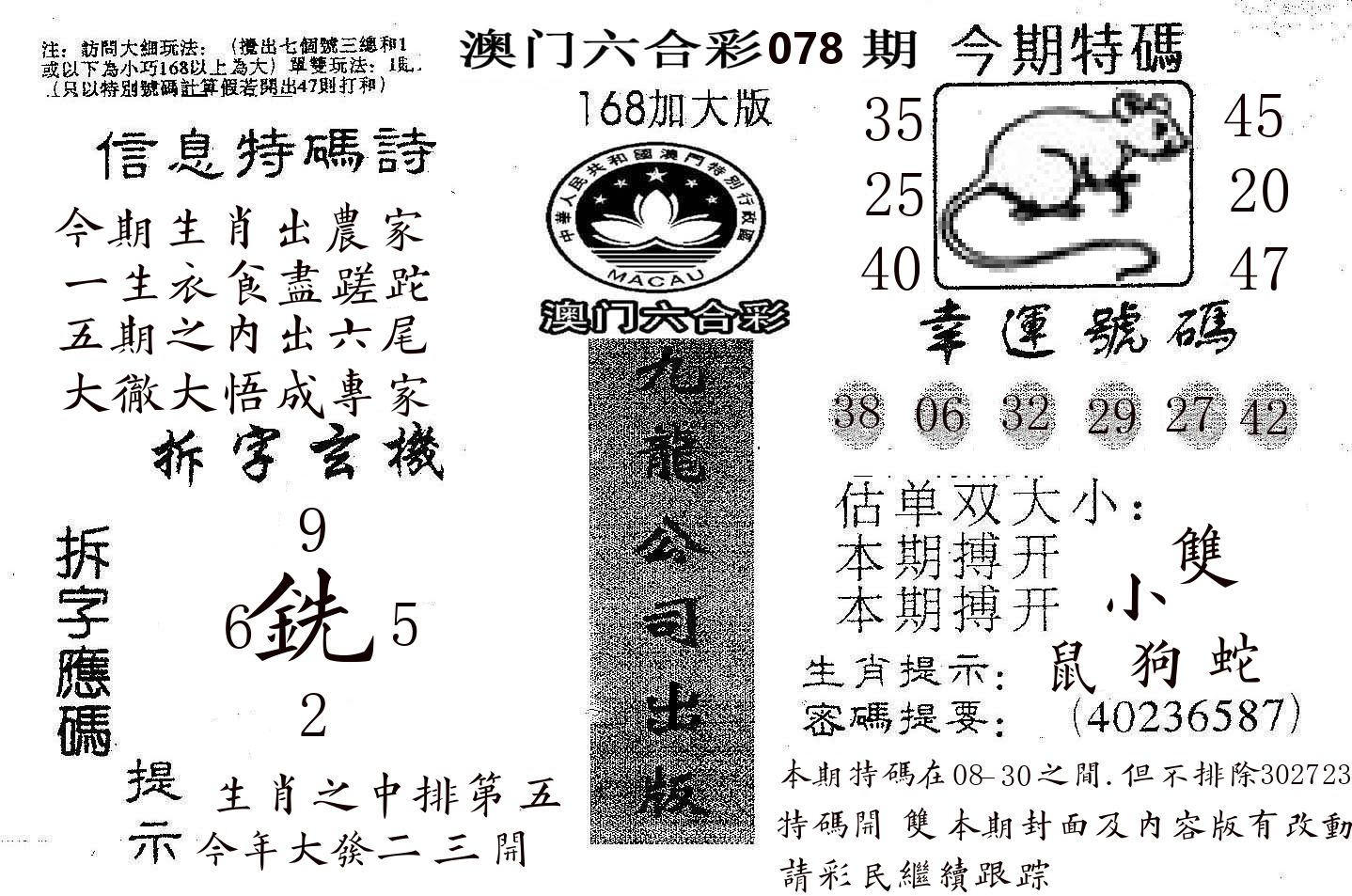 168加大版 第78期