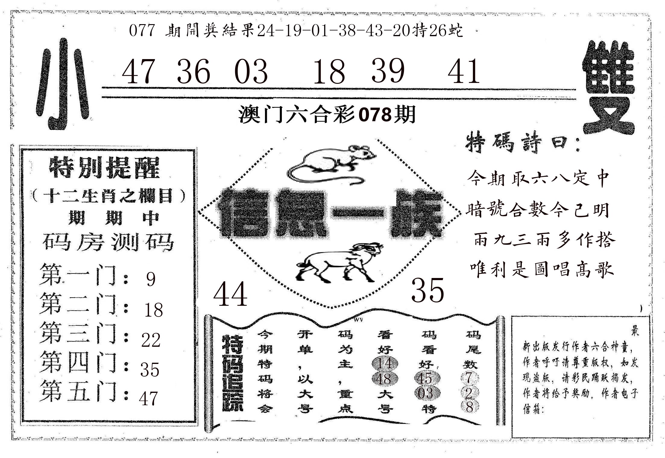 信息一族 第78期