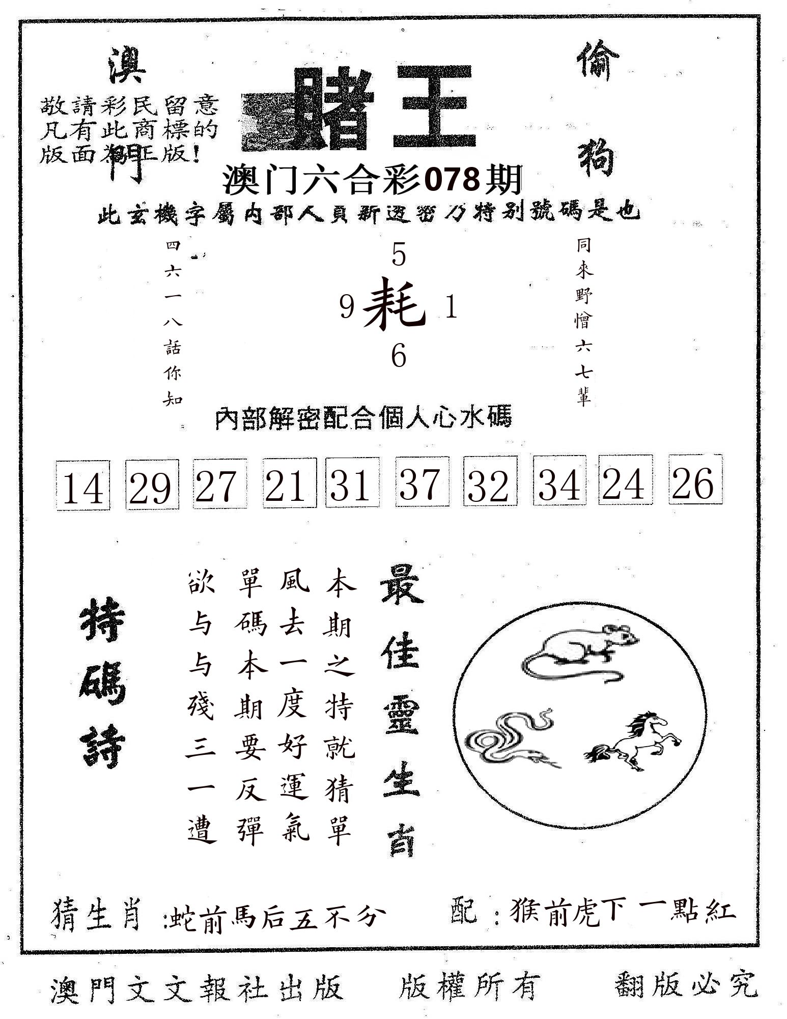 赌王 第78期