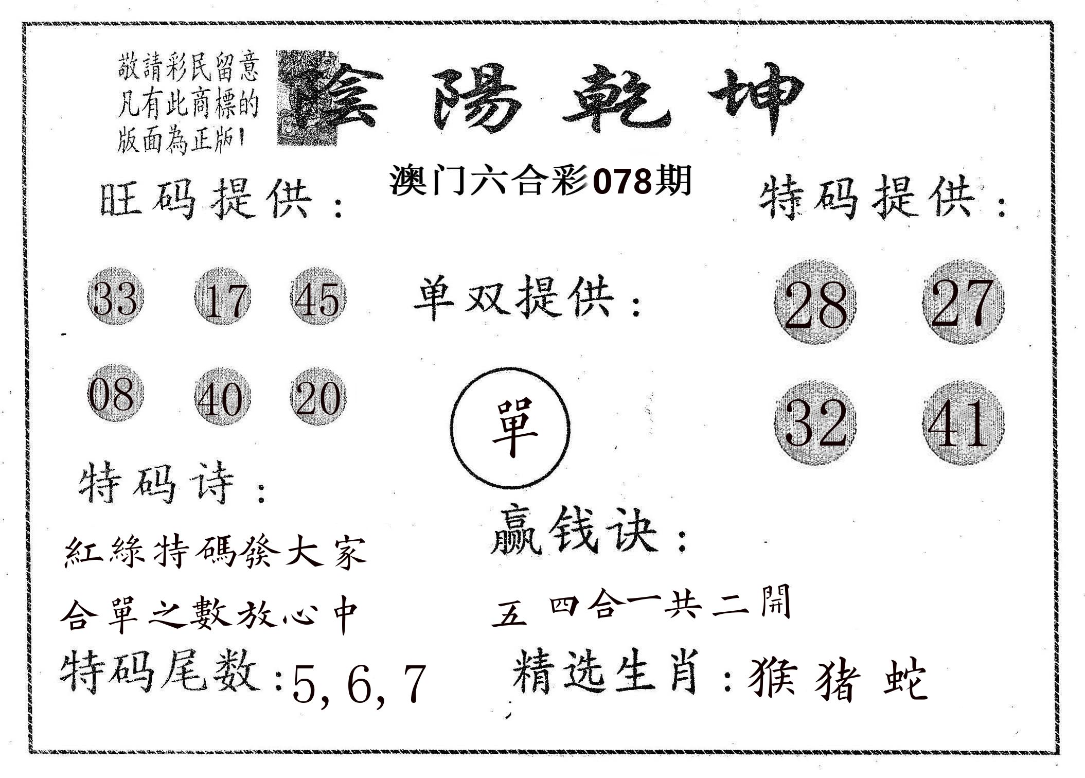 阴阳乾坤 第78期