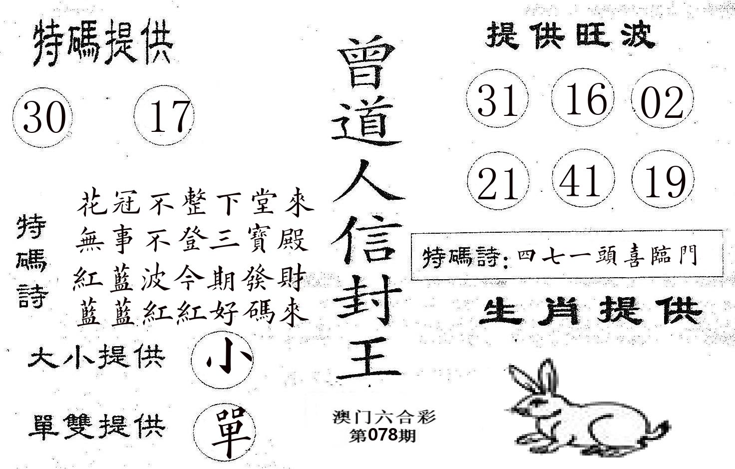 曾信封王 第78期