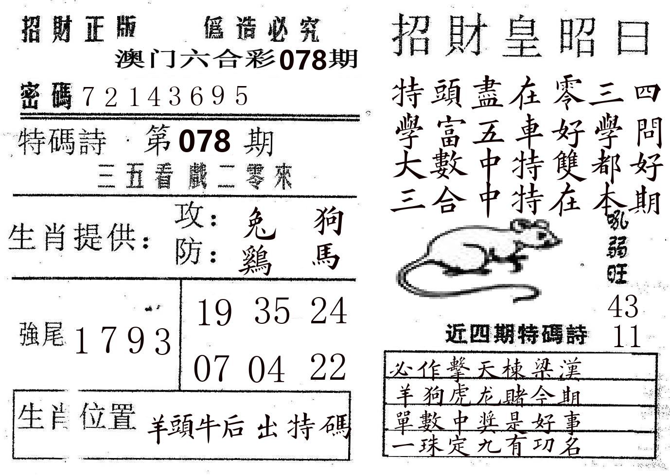 招财皇 第78期