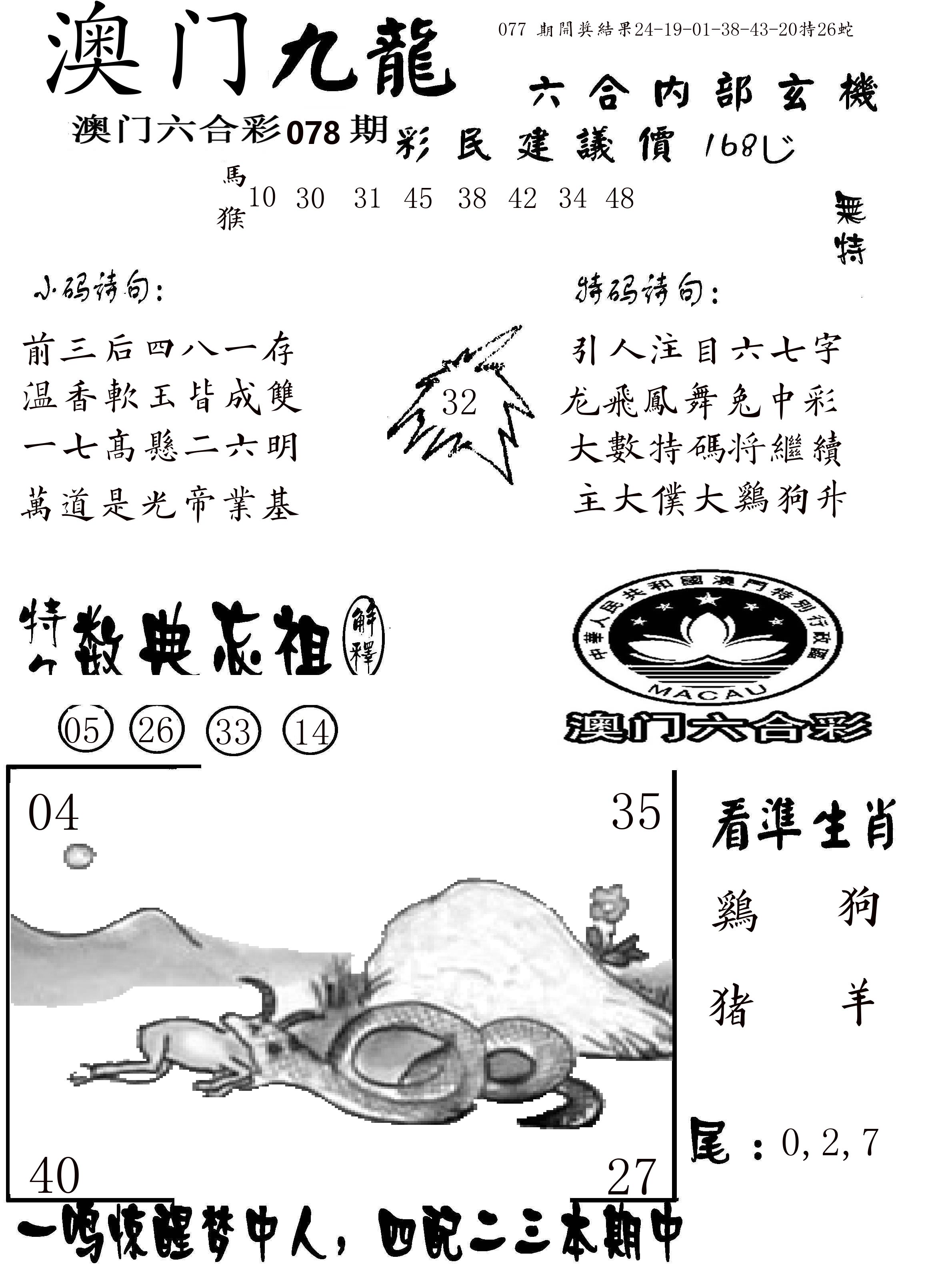 澳门传真1 第78期