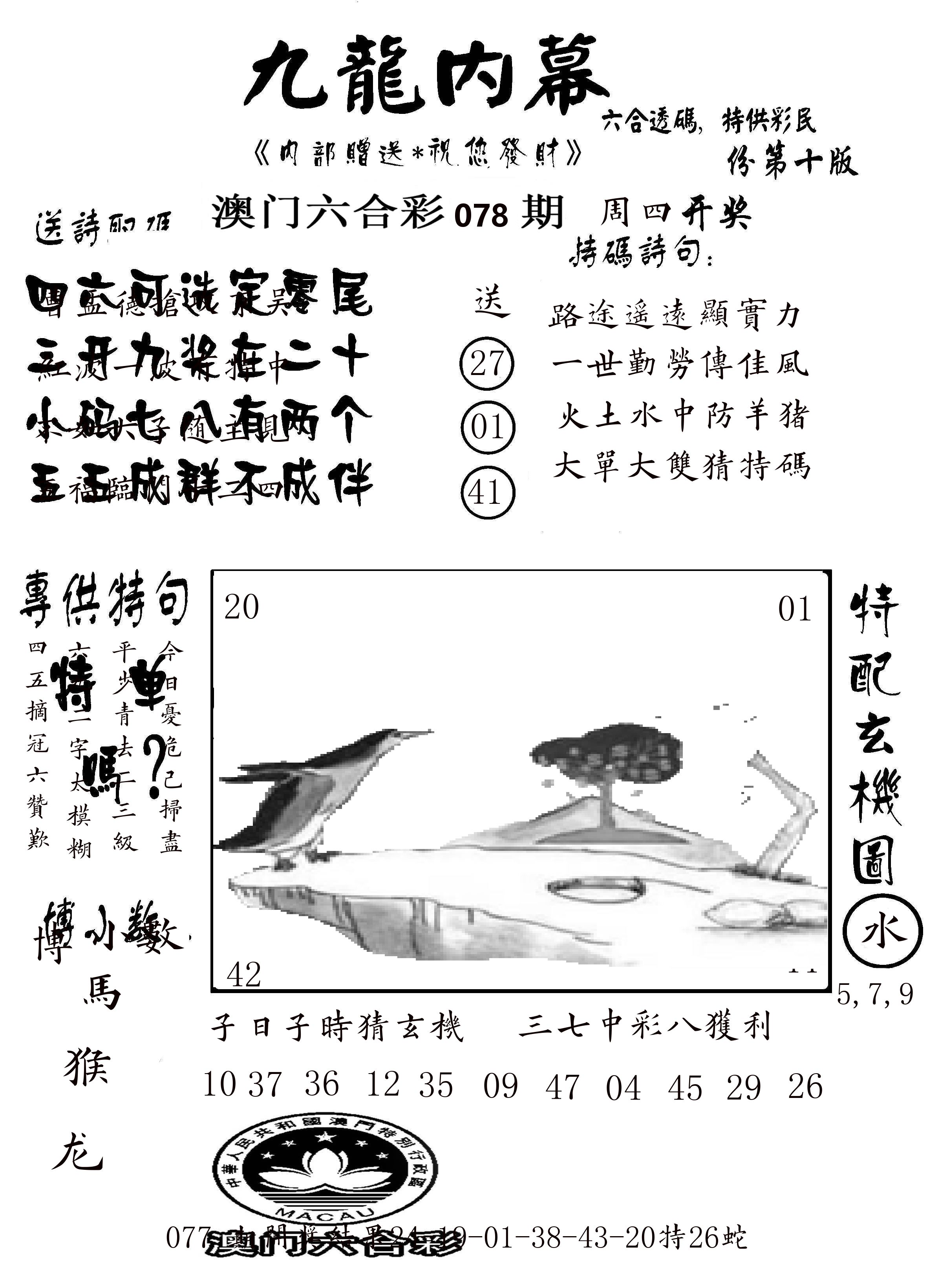 澳门传真2 第78期