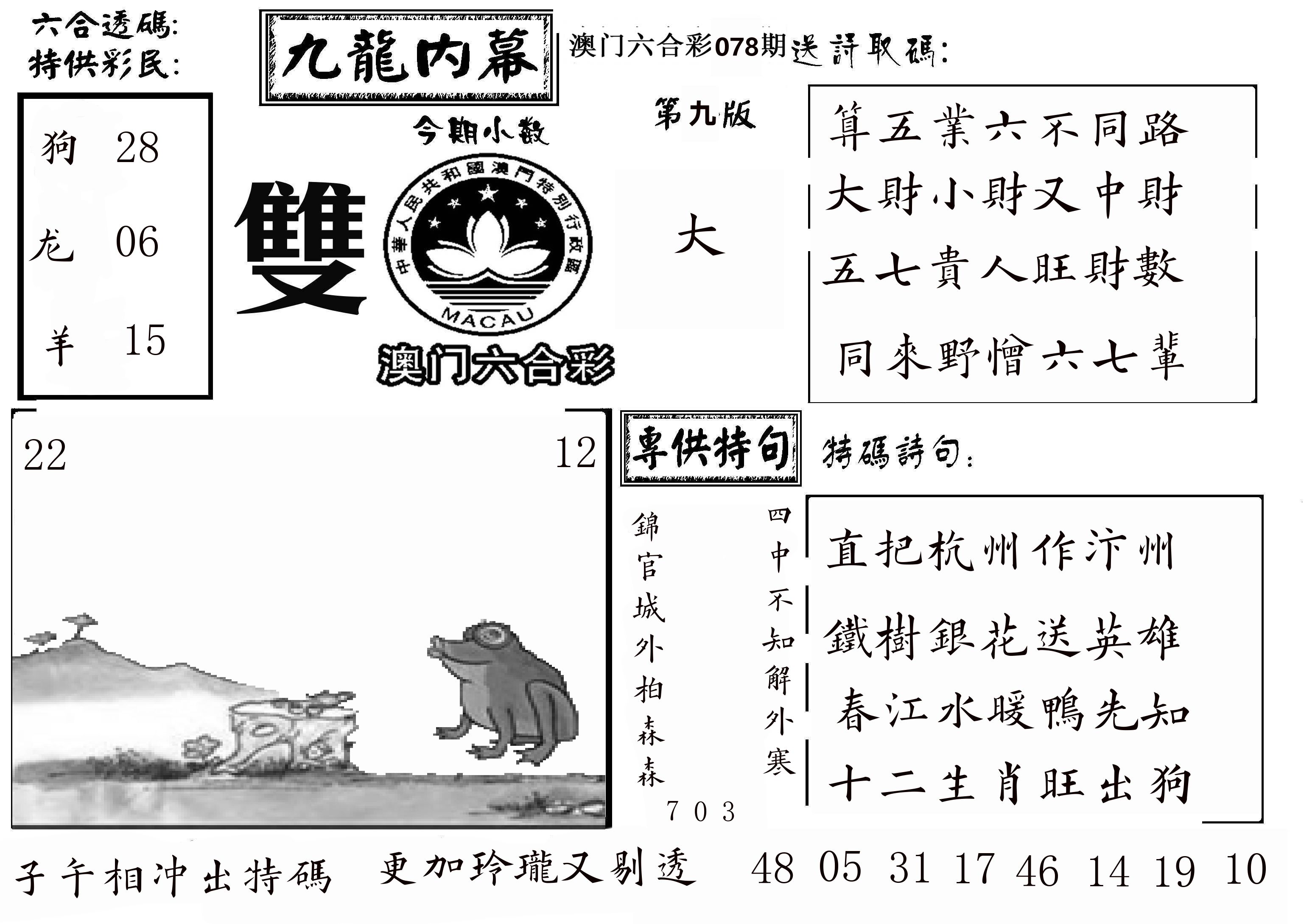 澳门传真3 第78期
