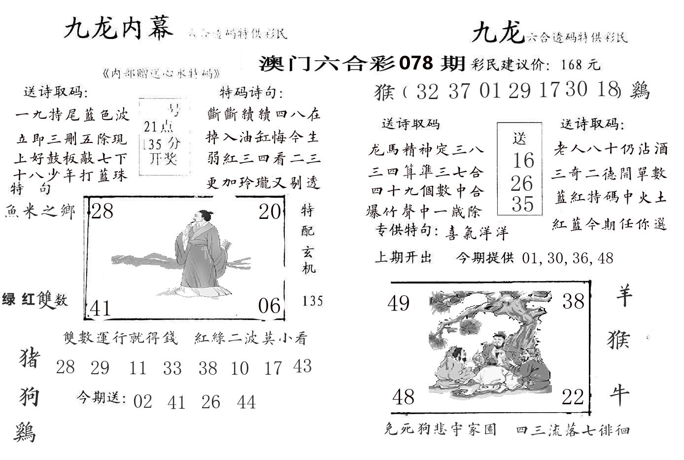 九龙内幕 第78期