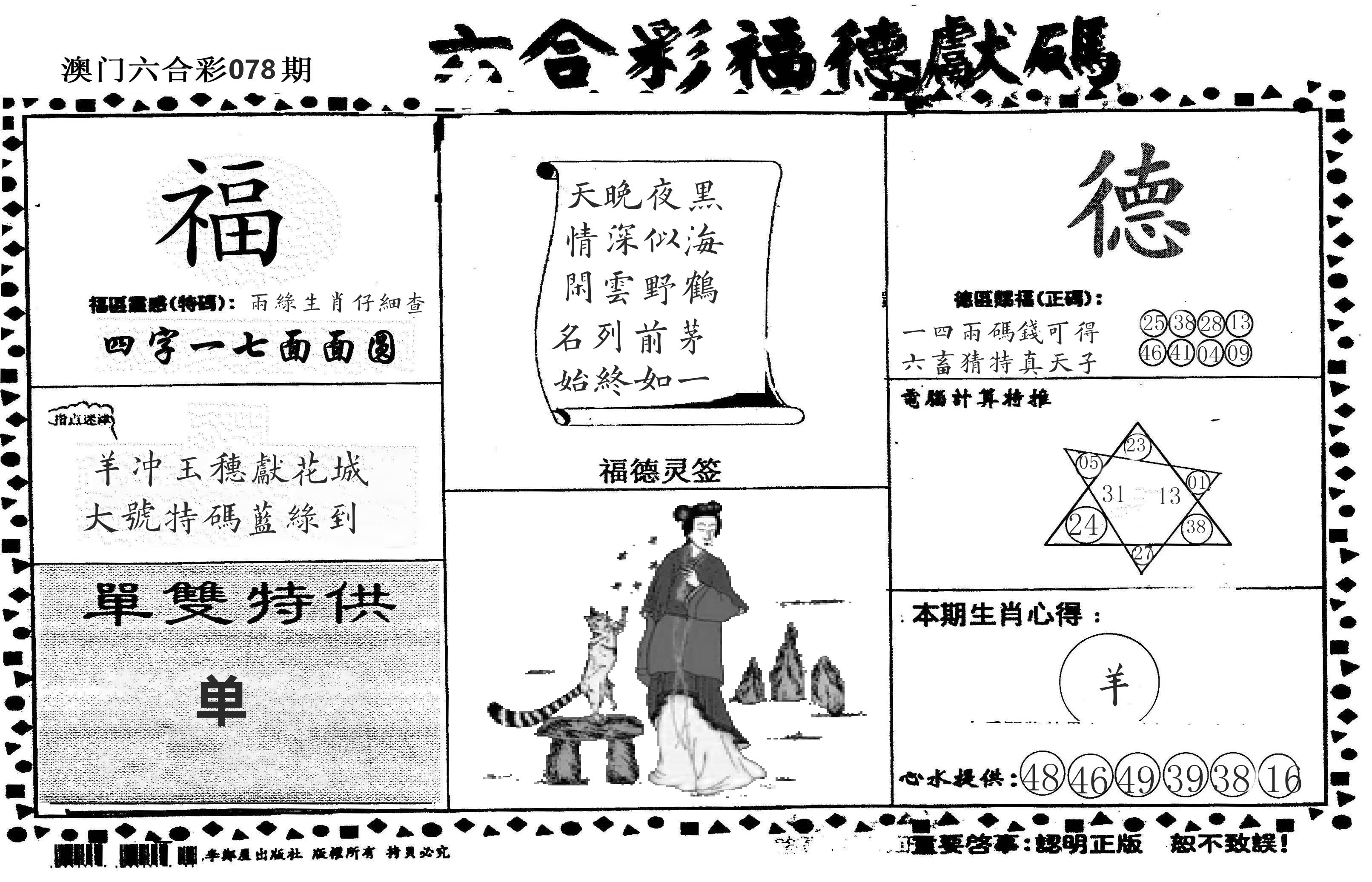 老福德送码 第78期