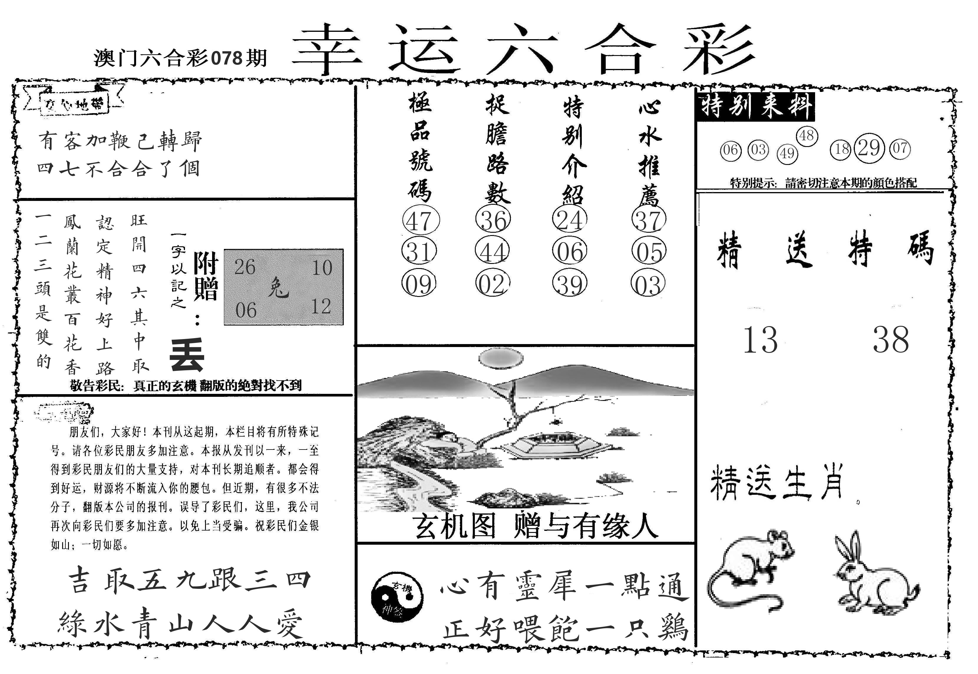 老幸运六合 第78期