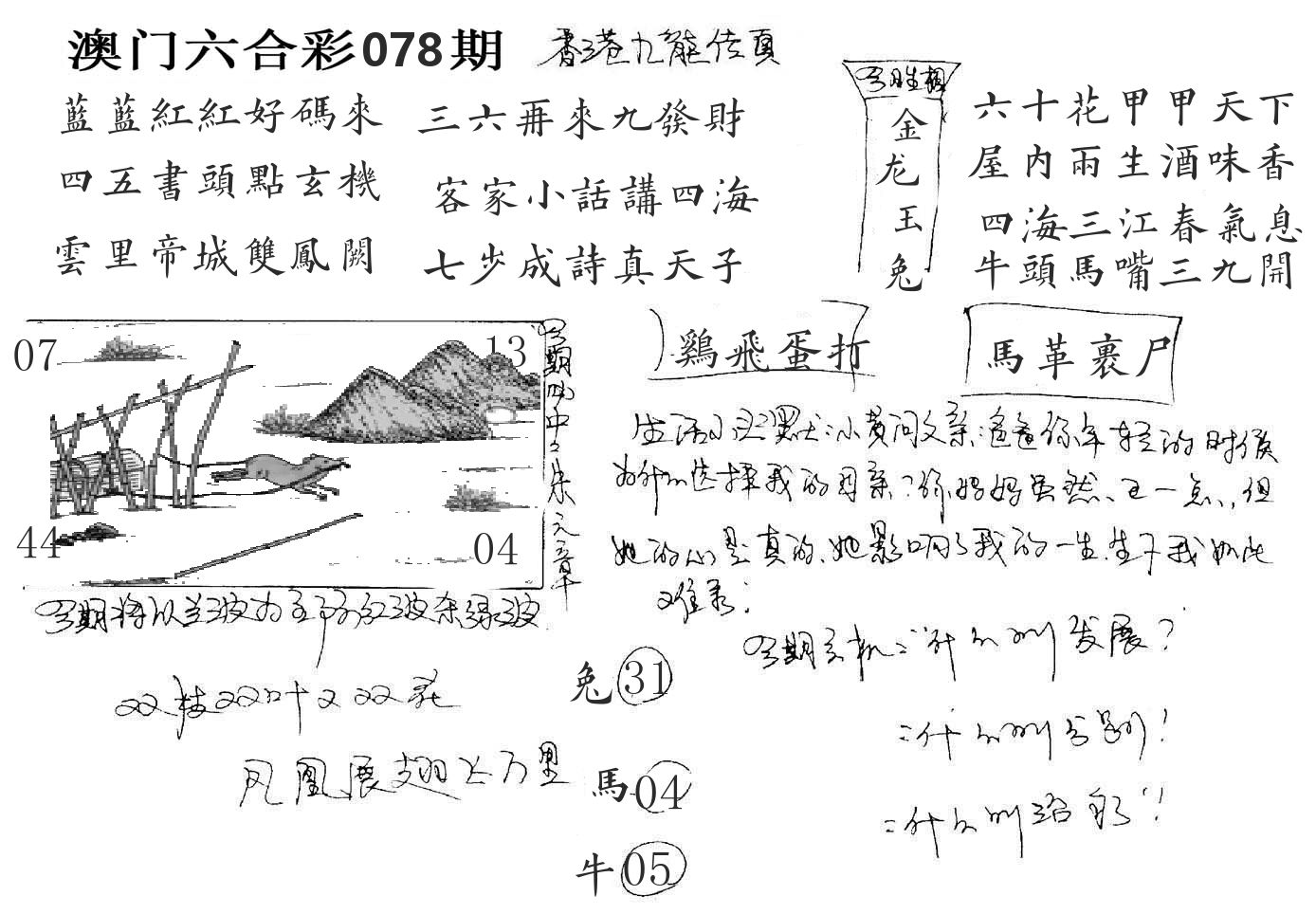 澳门手写九龙 第78期