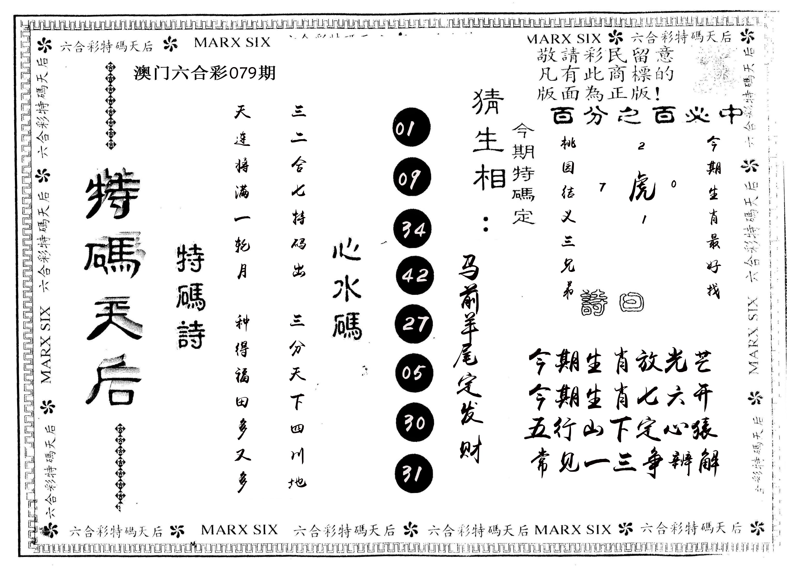 另版特码天后 第79期