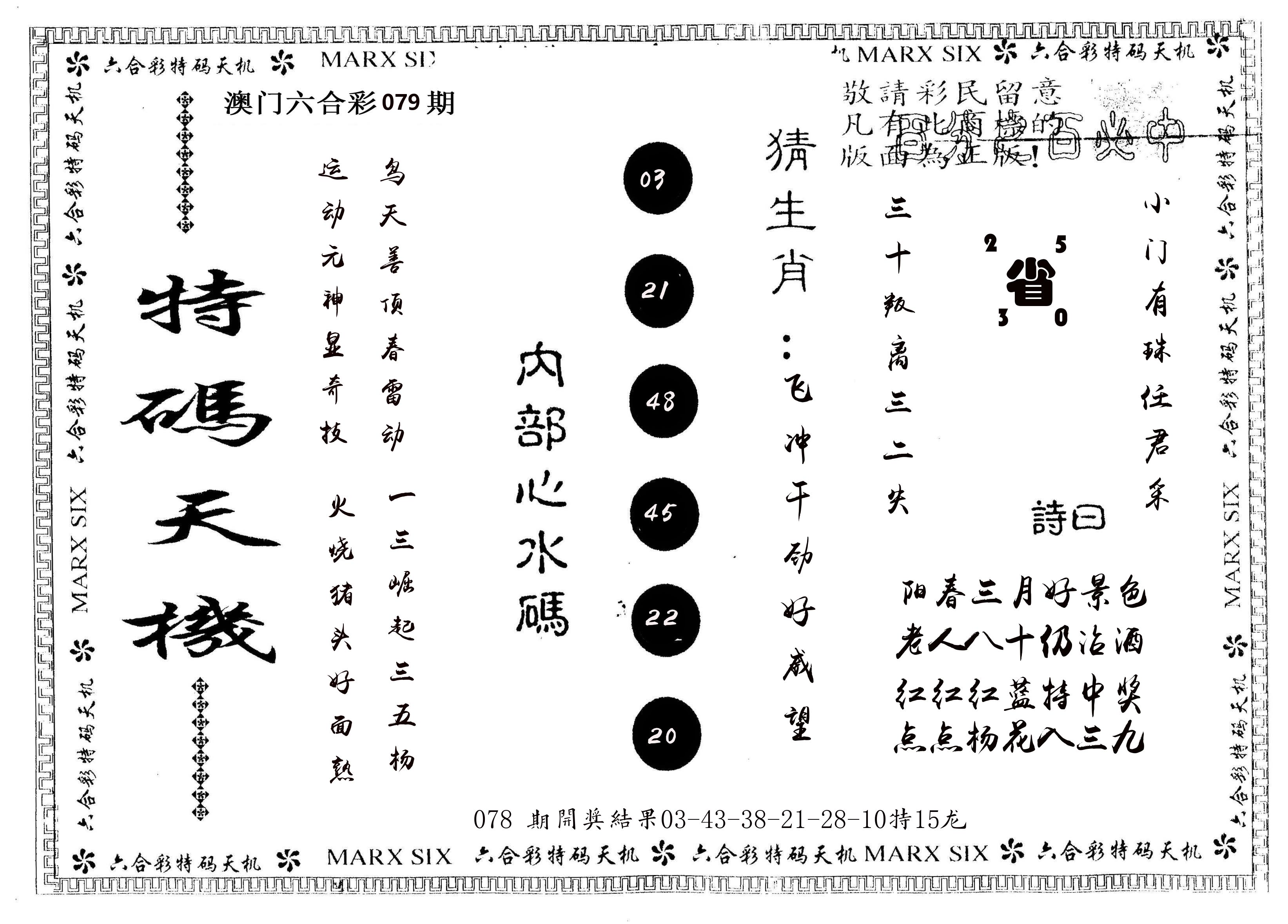 另版特码天机 第79期